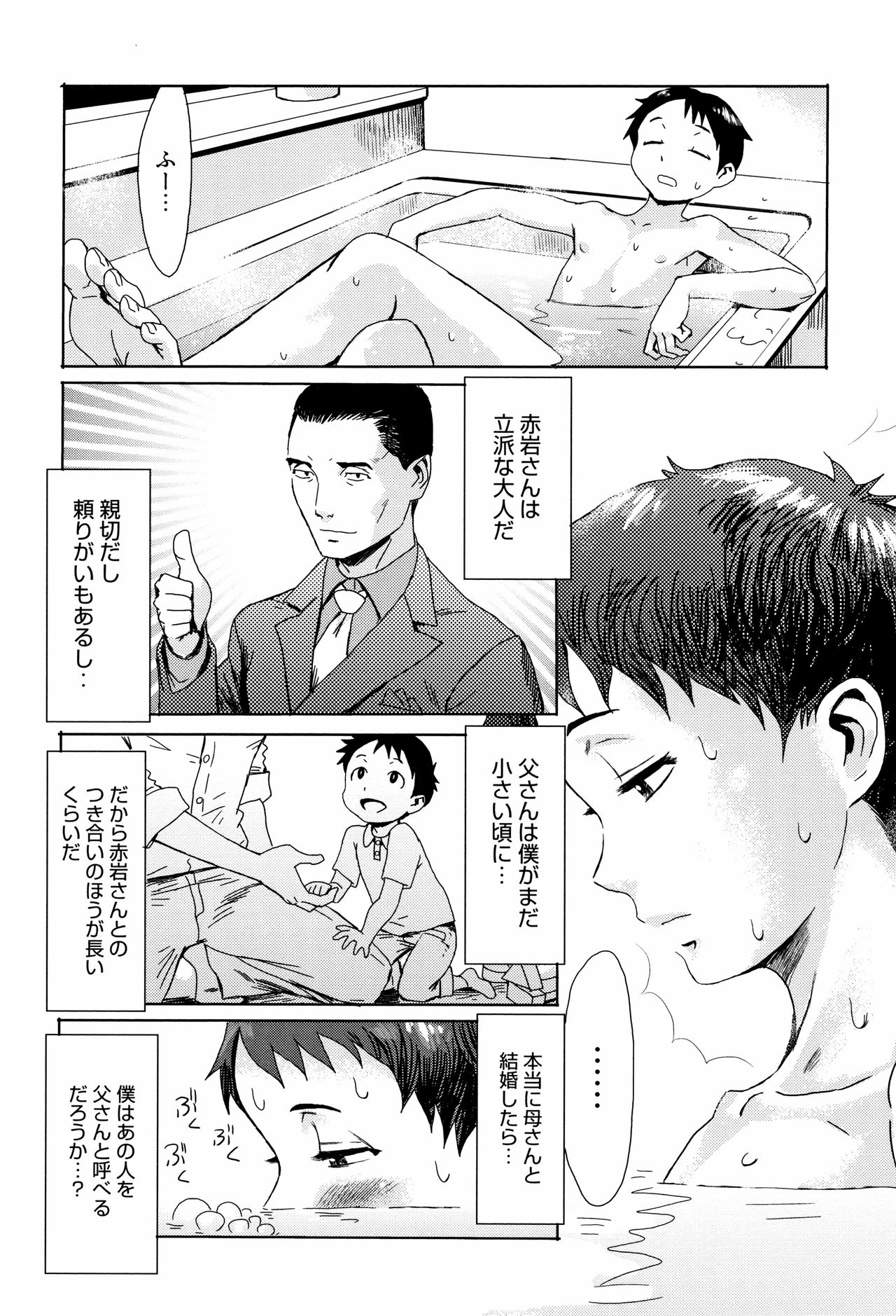 Aoi Kajitsu to Shiroi Hada page 11 full
