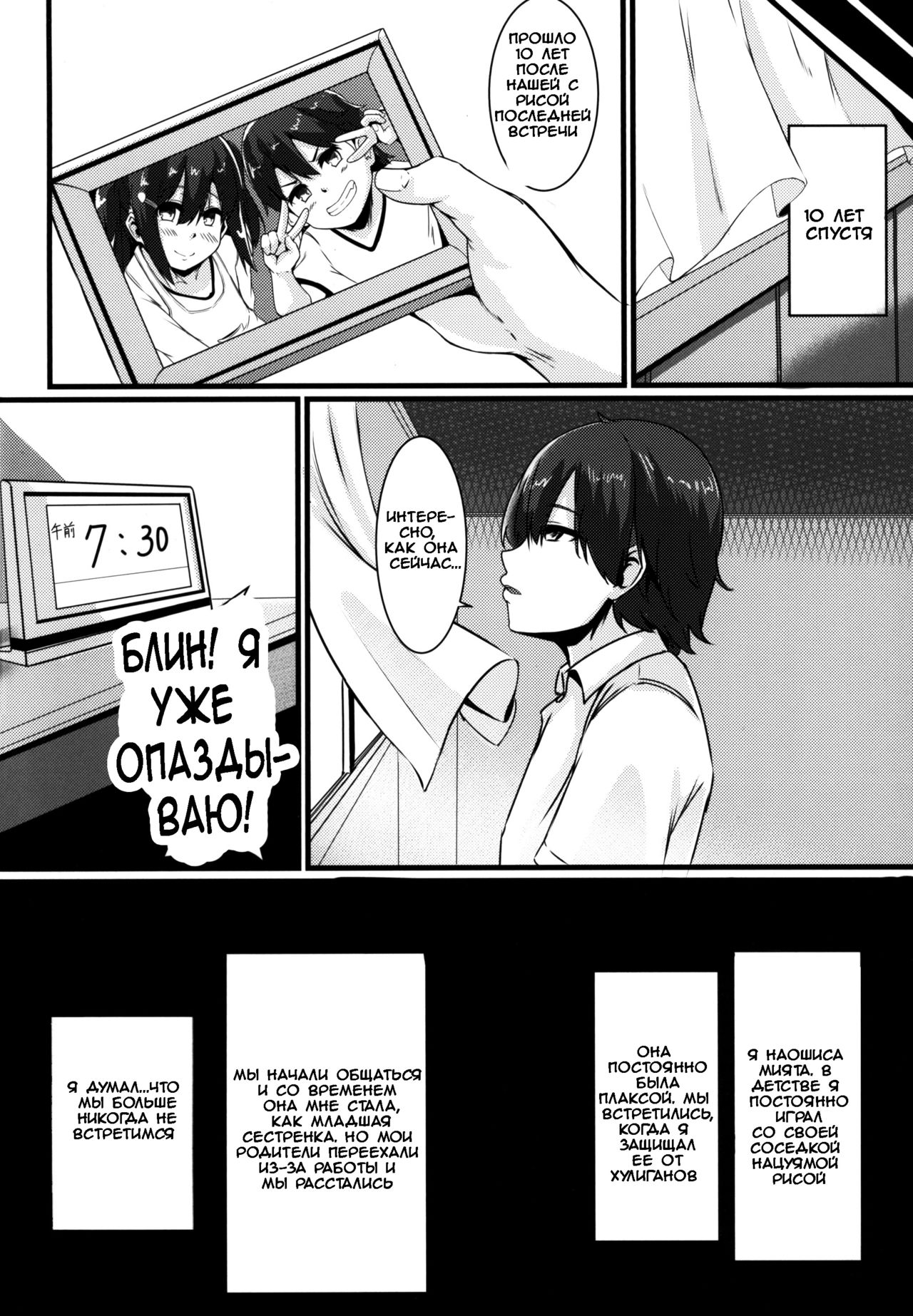 Jouyoku ni Oboreta Osananajimi page 3 full