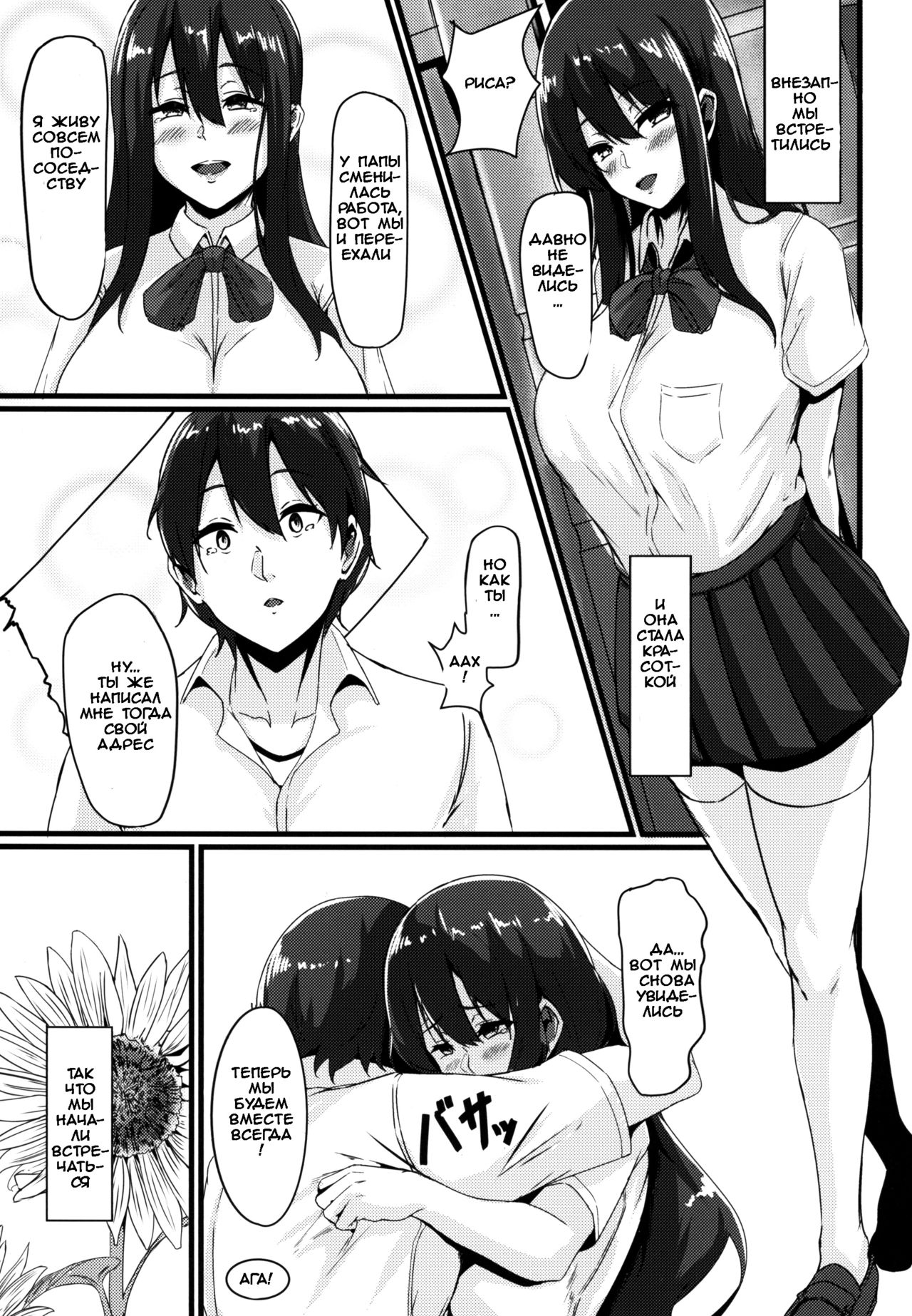 Jouyoku ni Oboreta Osananajimi page 4 full