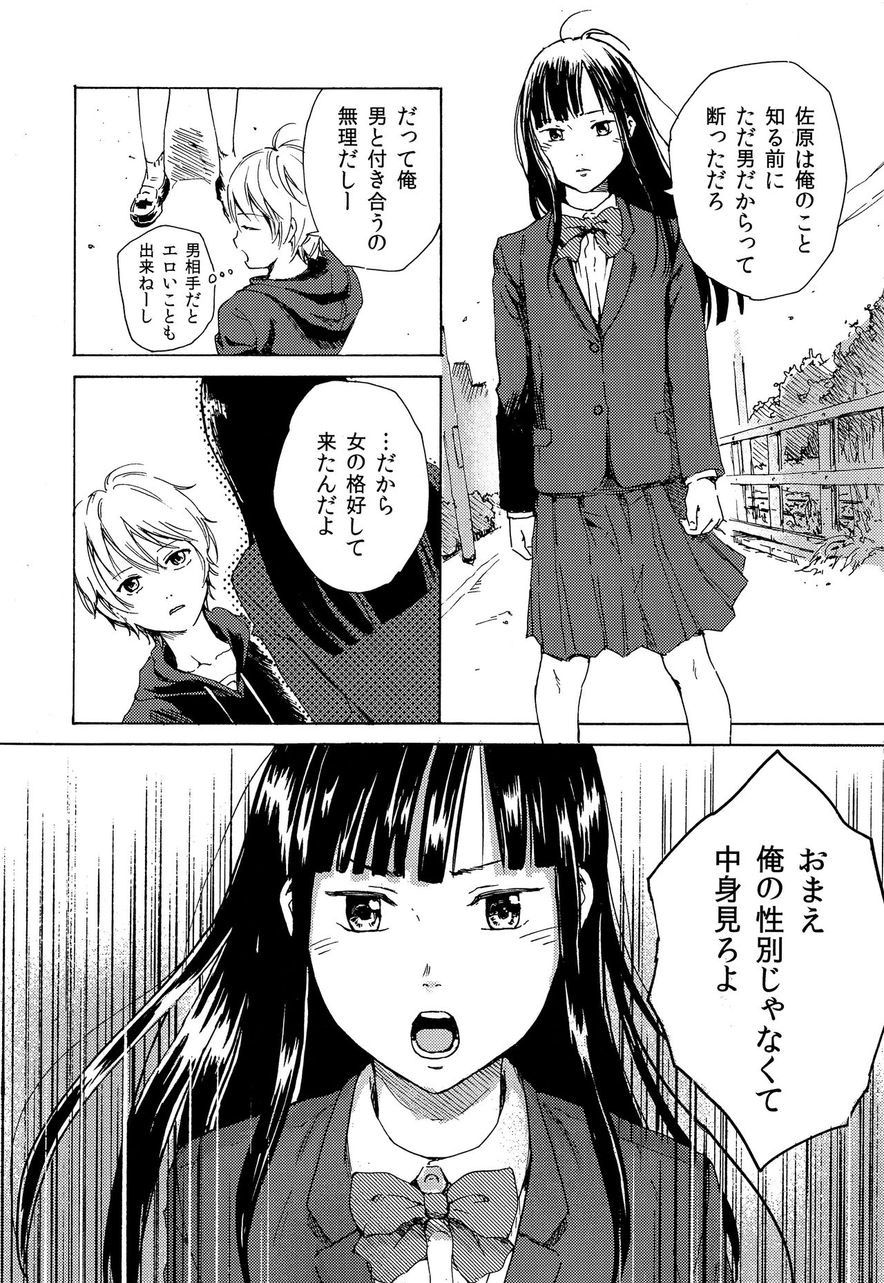 Skirt in the Kataomoi page 11 full