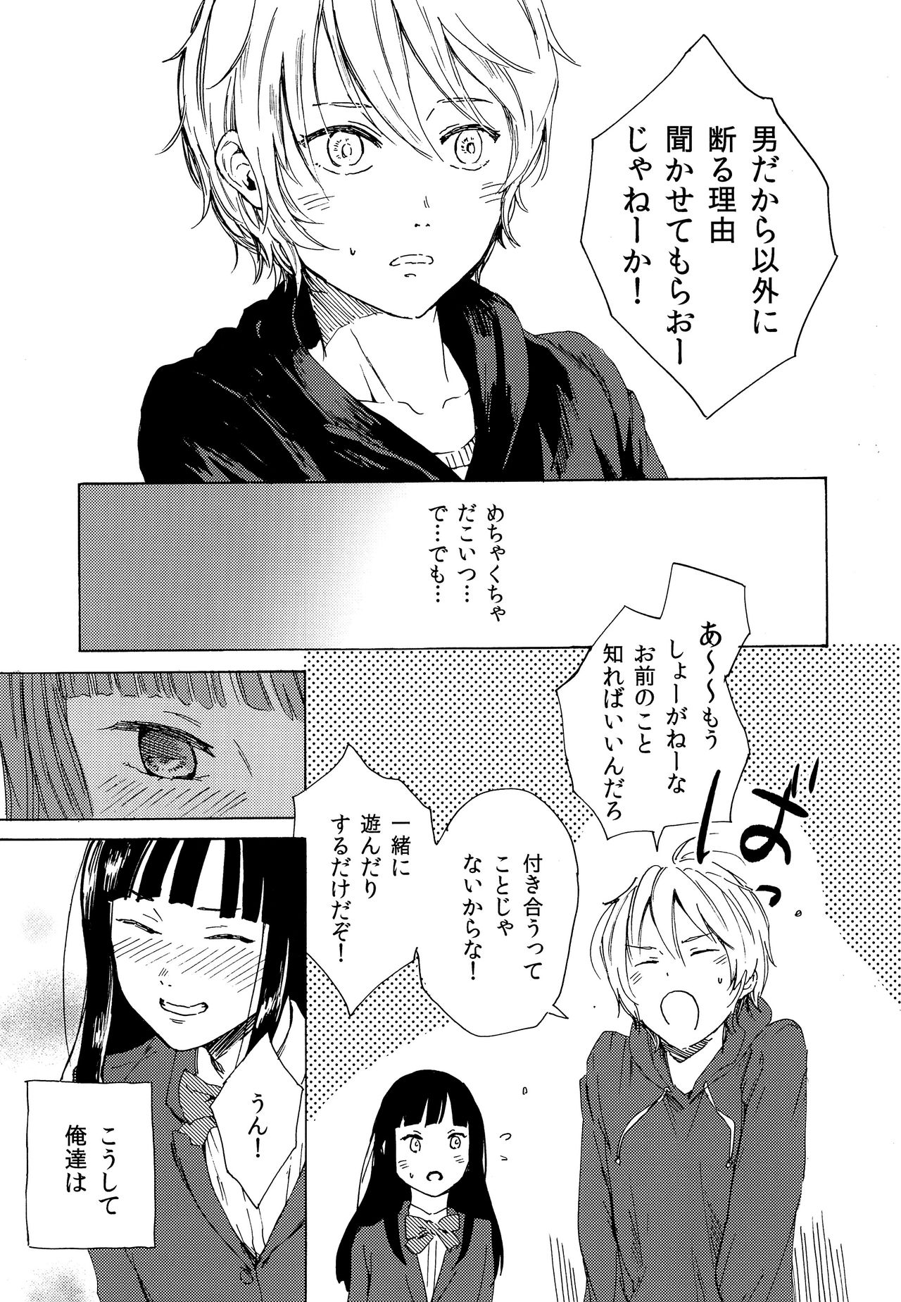 Skirt in the Kataomoi page 12 full