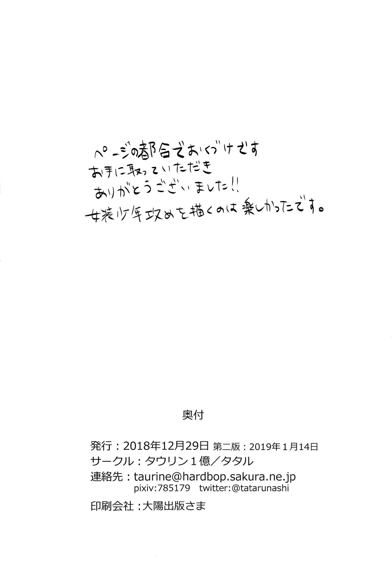 Skirt in the Kataomoi page 3 full