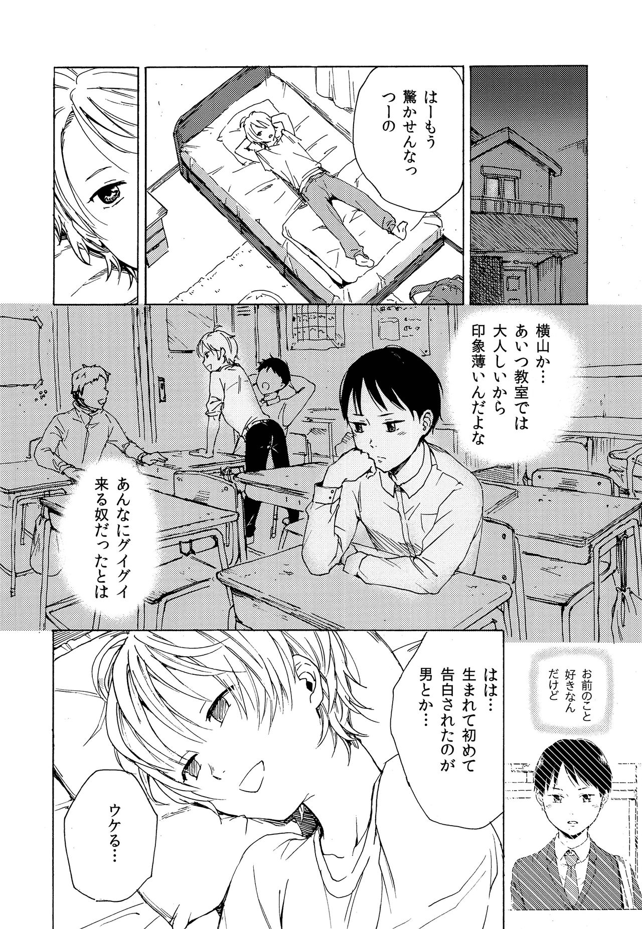 Skirt in the Kataomoi page 7 full
