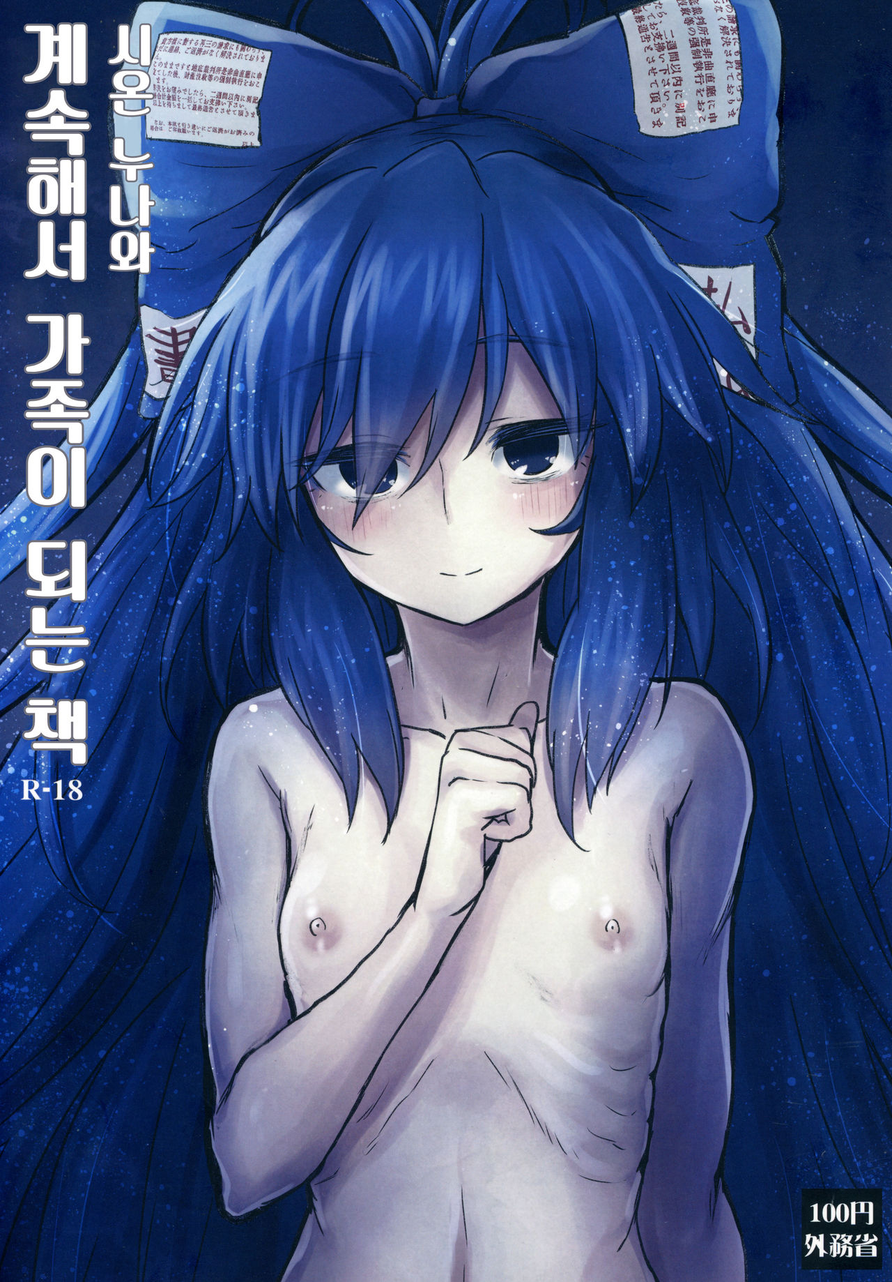 Shion Onee-chan to Kazoku de Itsuzukeru Hon | 시온 누나와 계속해서 가족이 되는 책 page 1 full