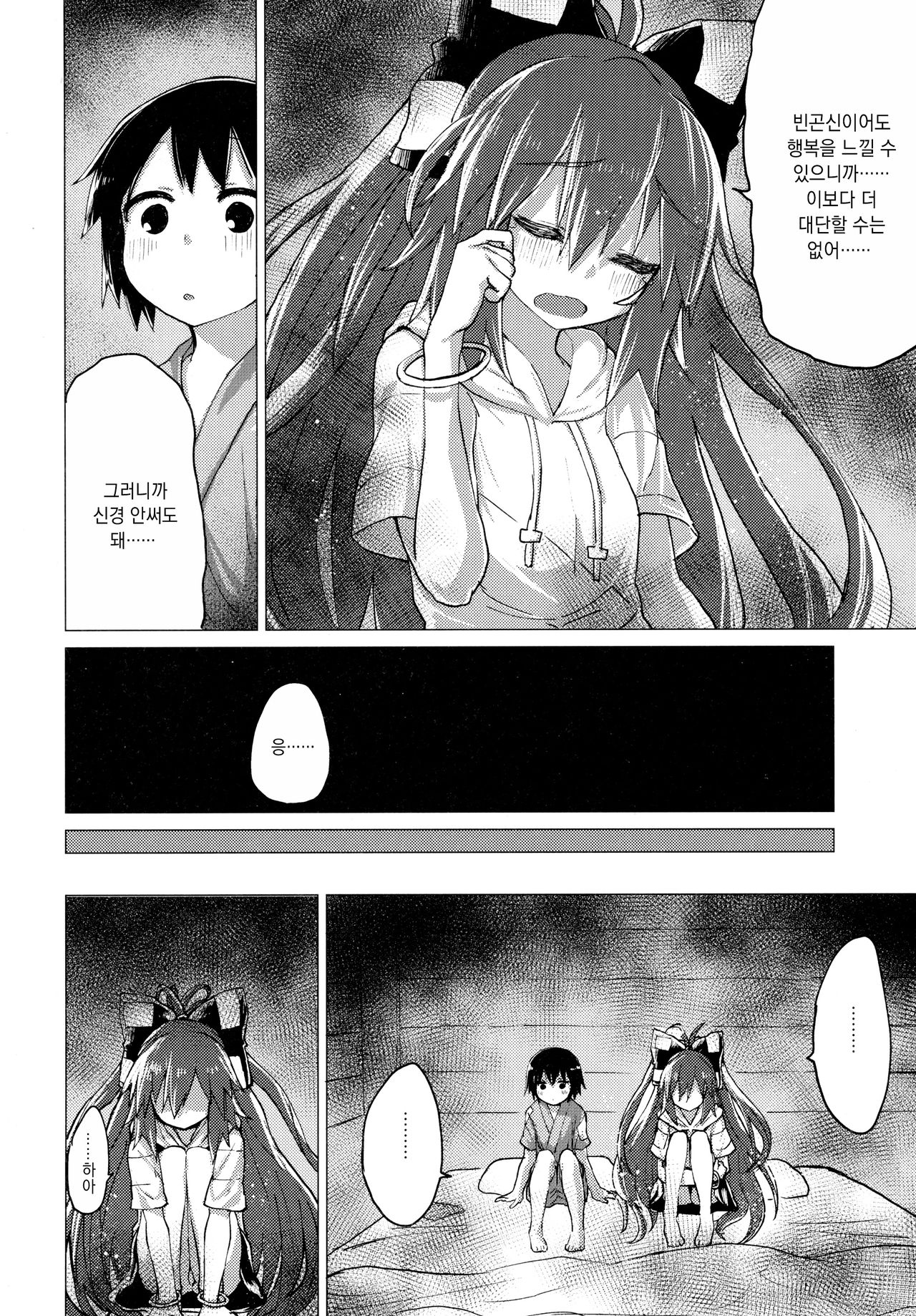Shion Onee-chan to Kazoku de Itsuzukeru Hon | 시온 누나와 계속해서 가족이 되는 책 page 11 full