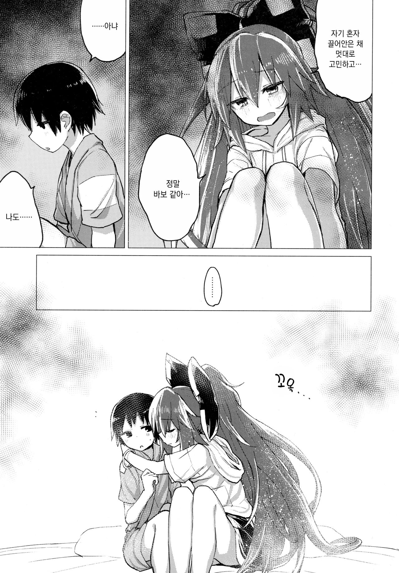 Shion Onee-chan to Kazoku de Itsuzukeru Hon | 시온 누나와 계속해서 가족이 되는 책 page 12 full
