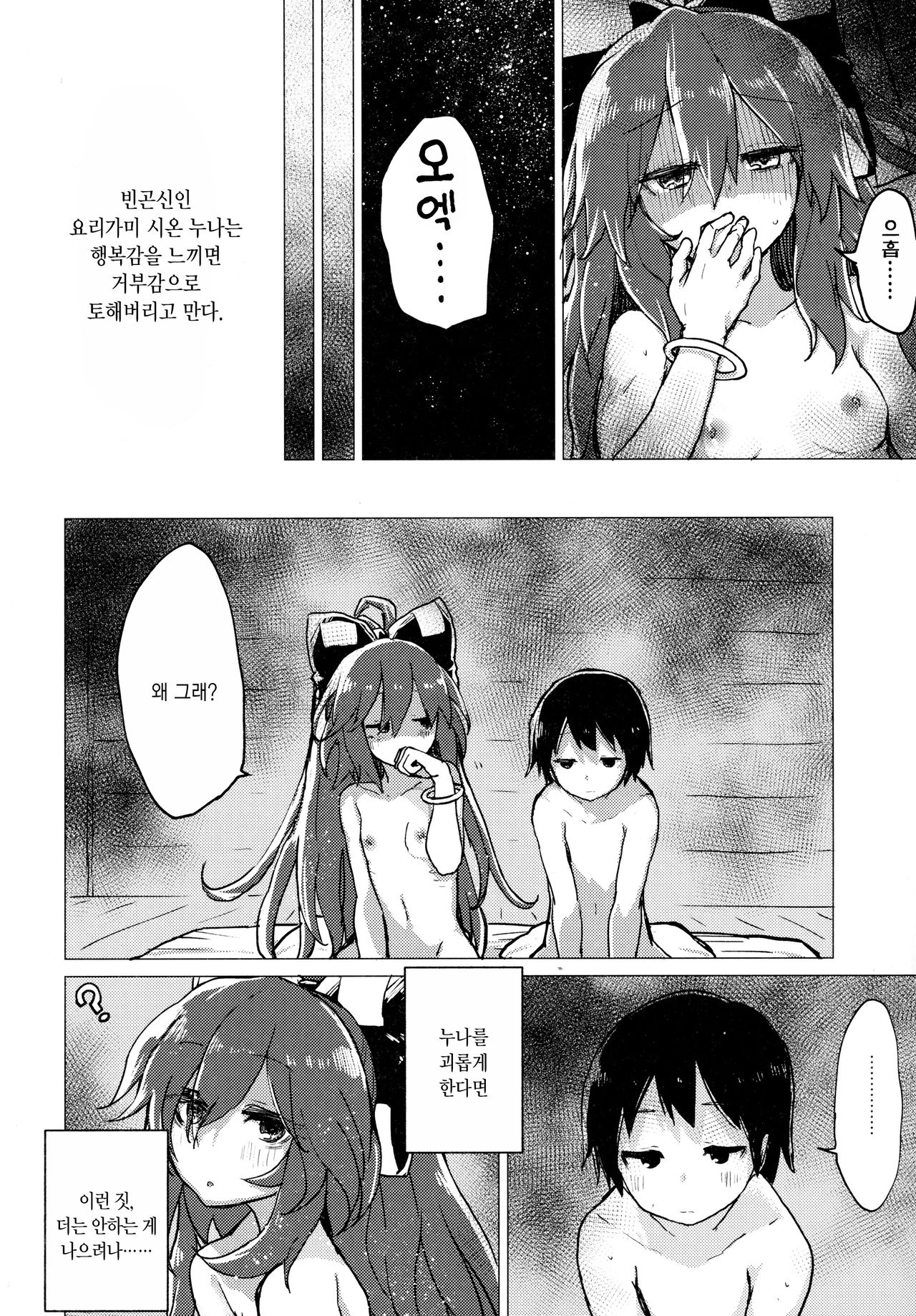 Shion Onee-chan to Kazoku de Itsuzukeru Hon | 시온 누나와 계속해서 가족이 되는 책 page 3 full