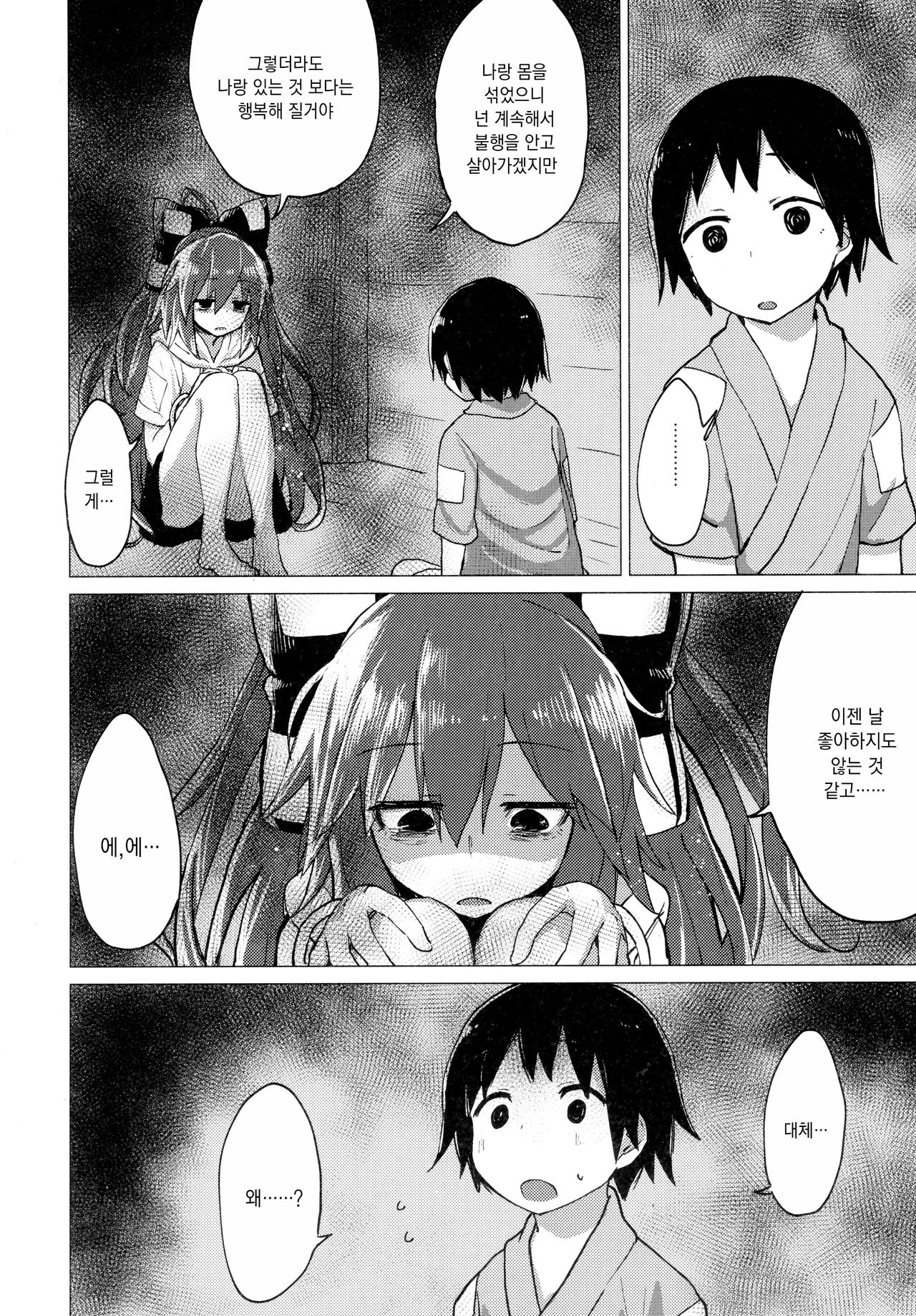 Shion Onee-chan to Kazoku de Itsuzukeru Hon | 시온 누나와 계속해서 가족이 되는 책 page 7 full