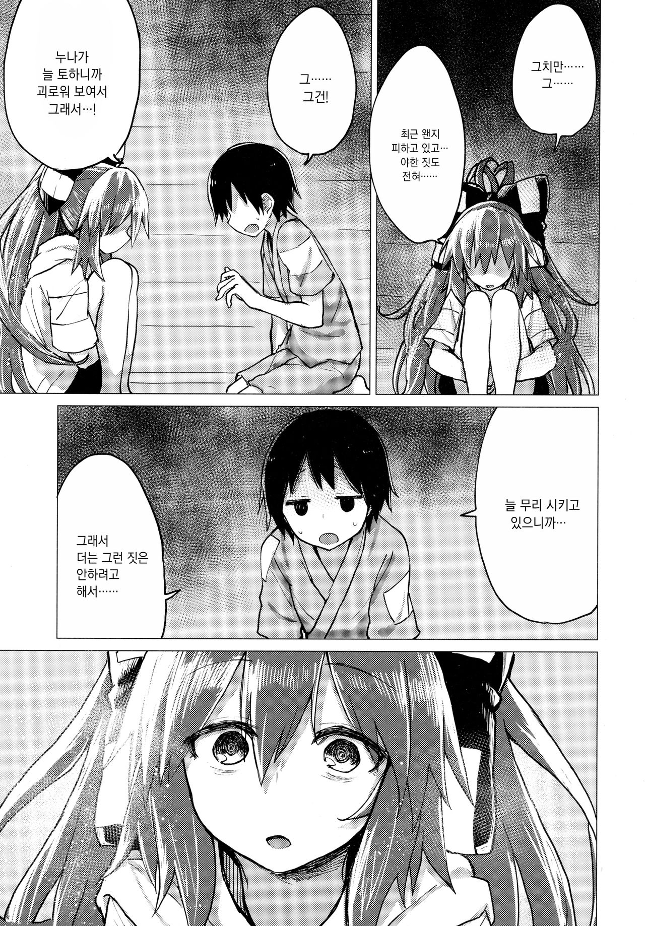 Shion Onee-chan to Kazoku de Itsuzukeru Hon | 시온 누나와 계속해서 가족이 되는 책 page 8 full