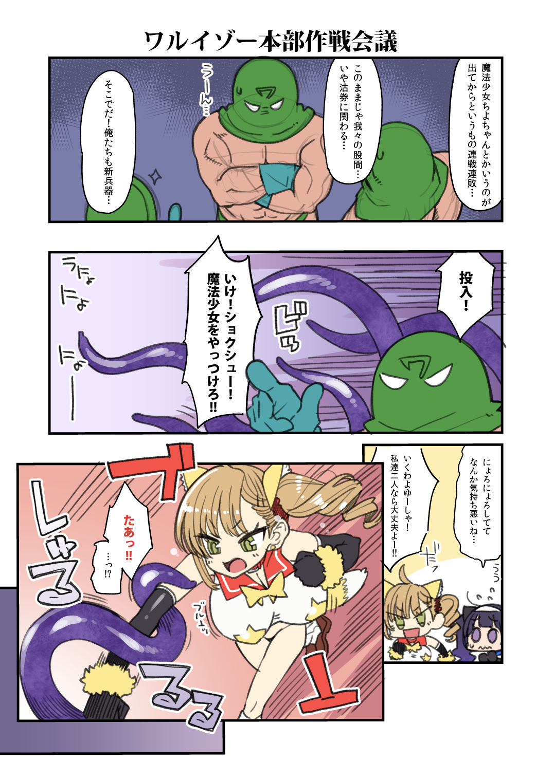 Mahou Shoujo Yusya-chan 2 page 8 full