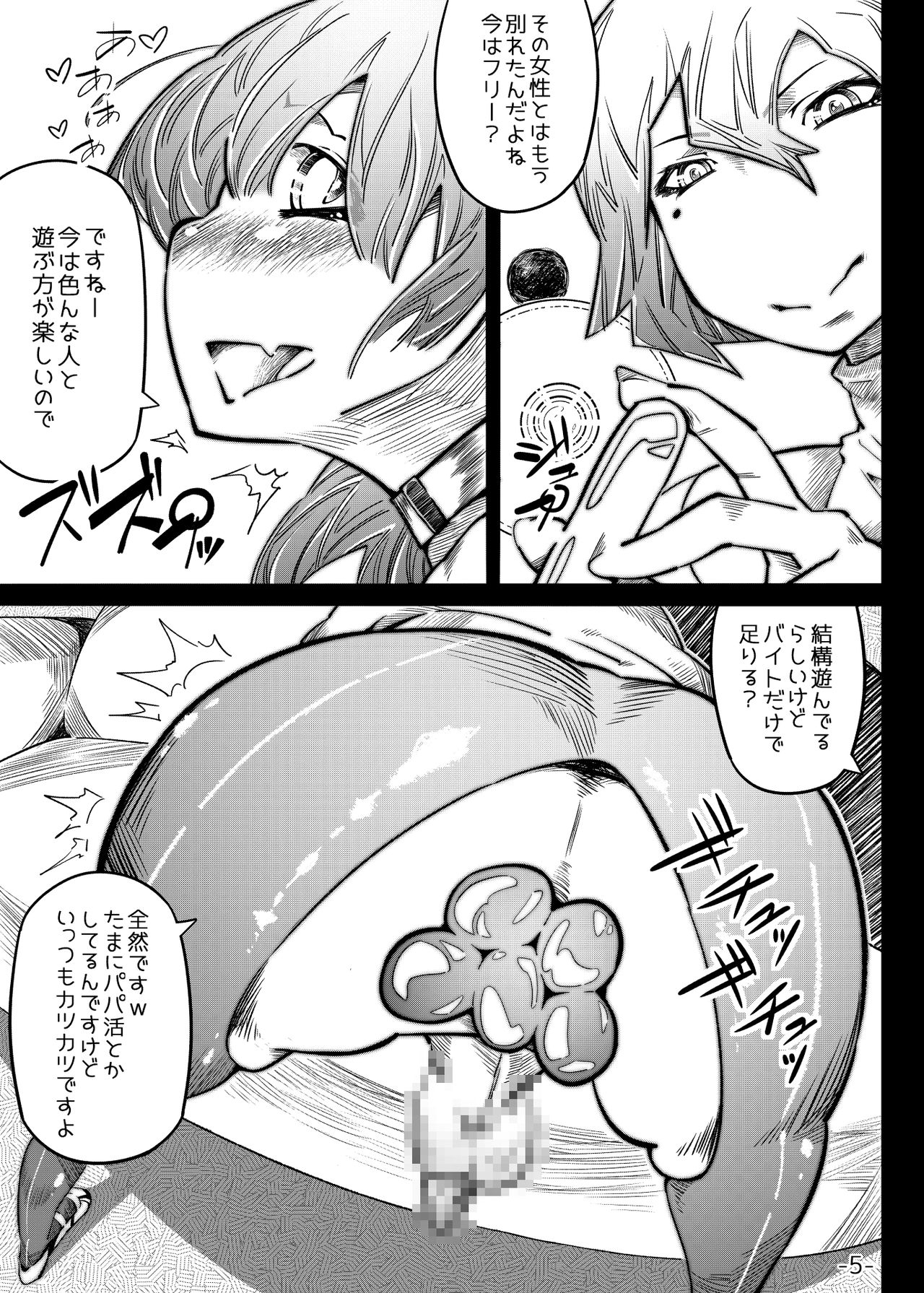 Otokonoko to Oshiri Kakuchou to Interview Satsuei page 5 full