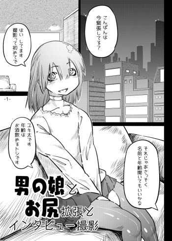 [Bundosuikou]Otokonoko to Oshiri Kakuchou to Interview Satsuei cover
