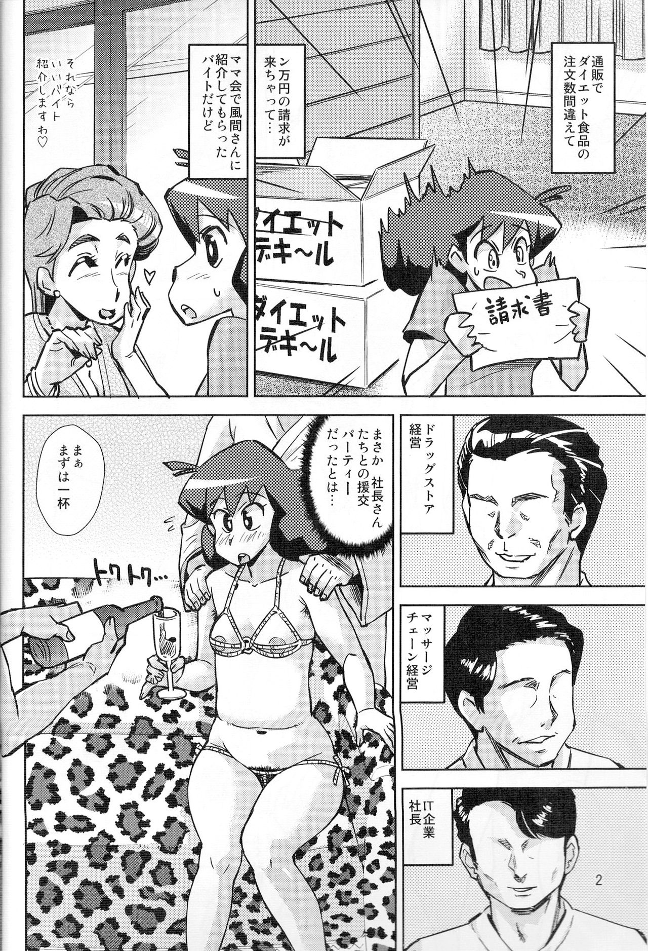 Misae to Mineko no Enkou de Rankou page 3 full