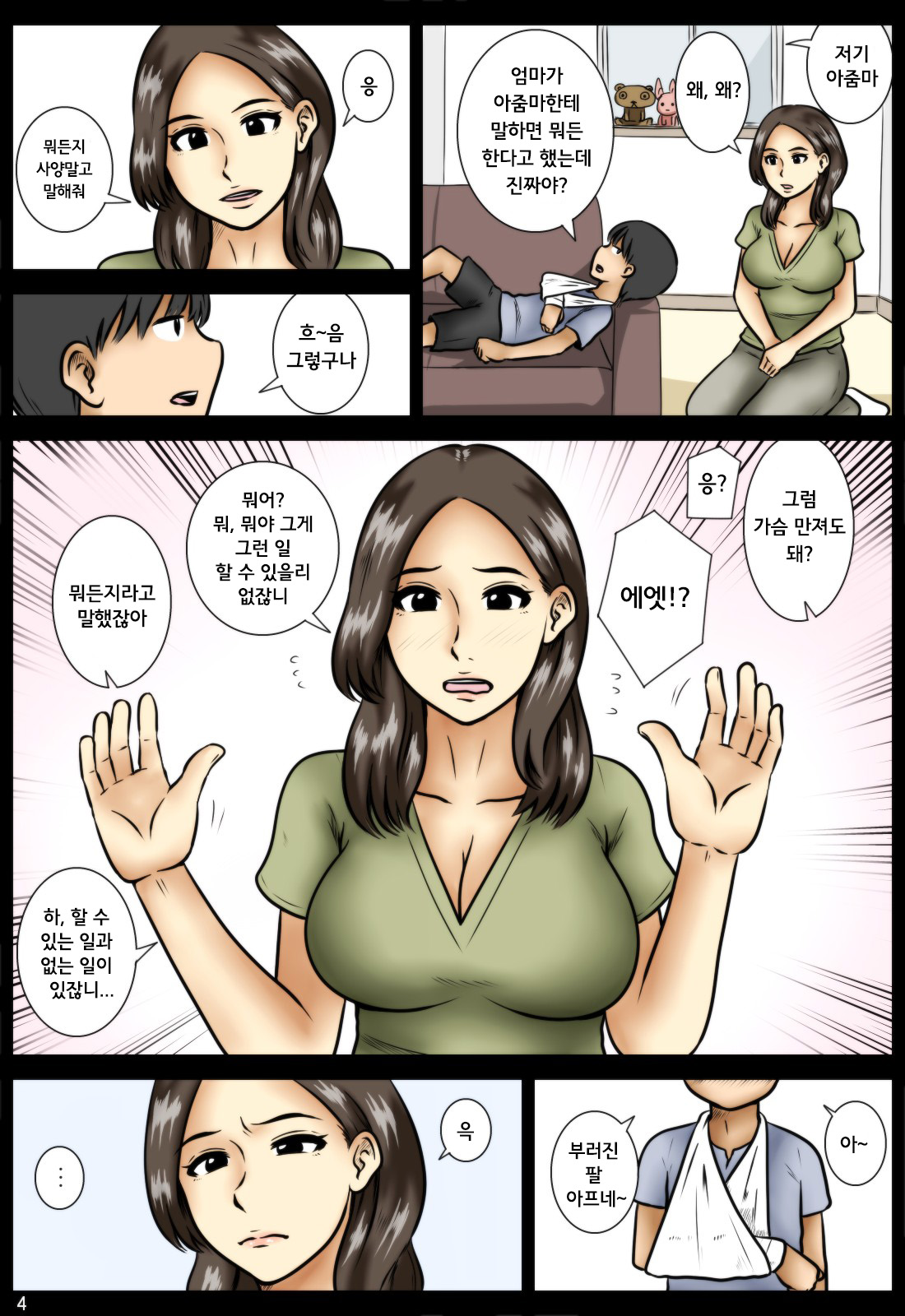 Shazai ni | 사죄하다 page 4 full