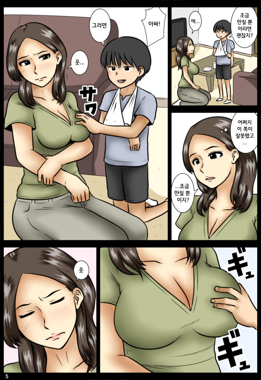 Shazai ni | 사죄하다 page 5 full
