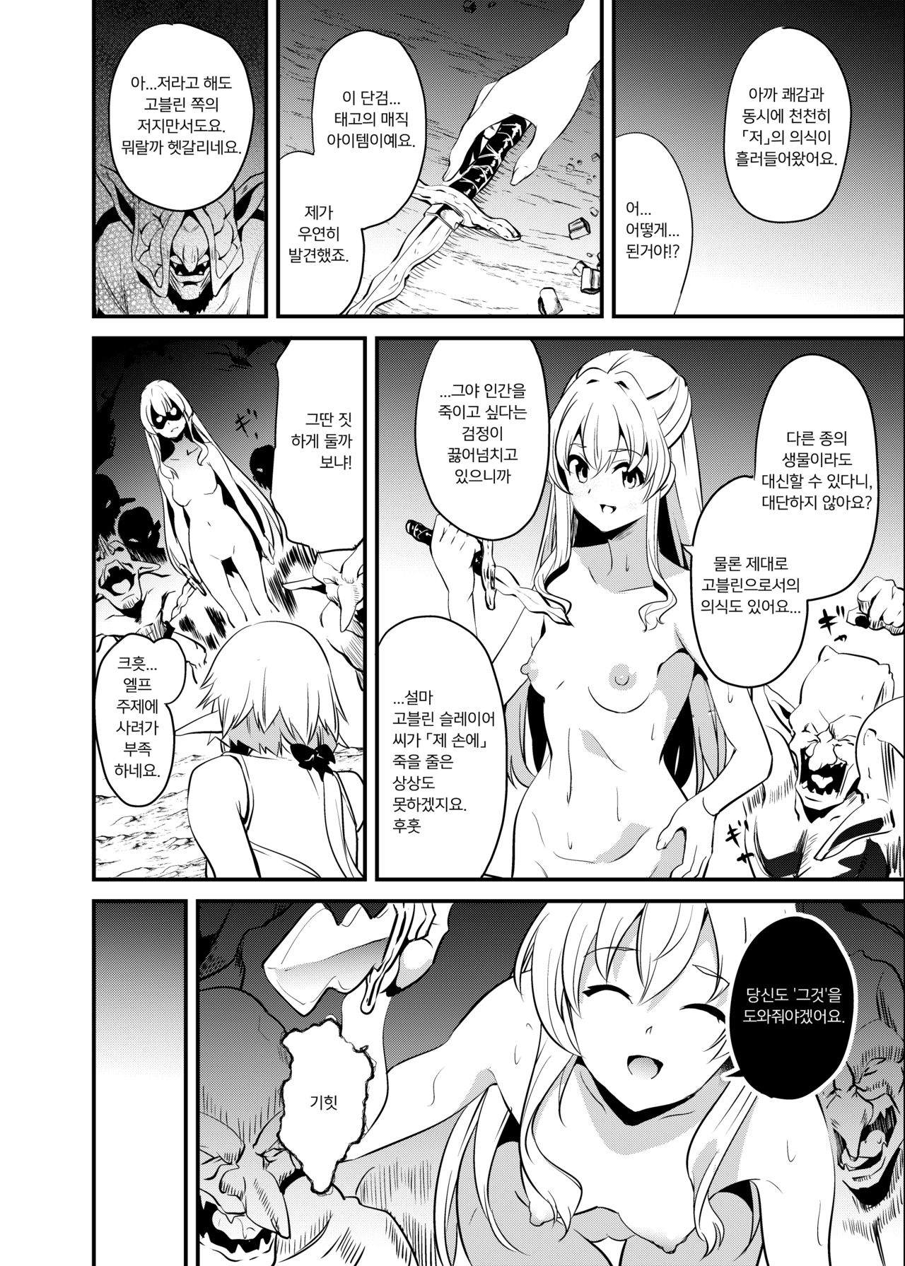 Goblin Possession | 고블린 포지션 page 11 full