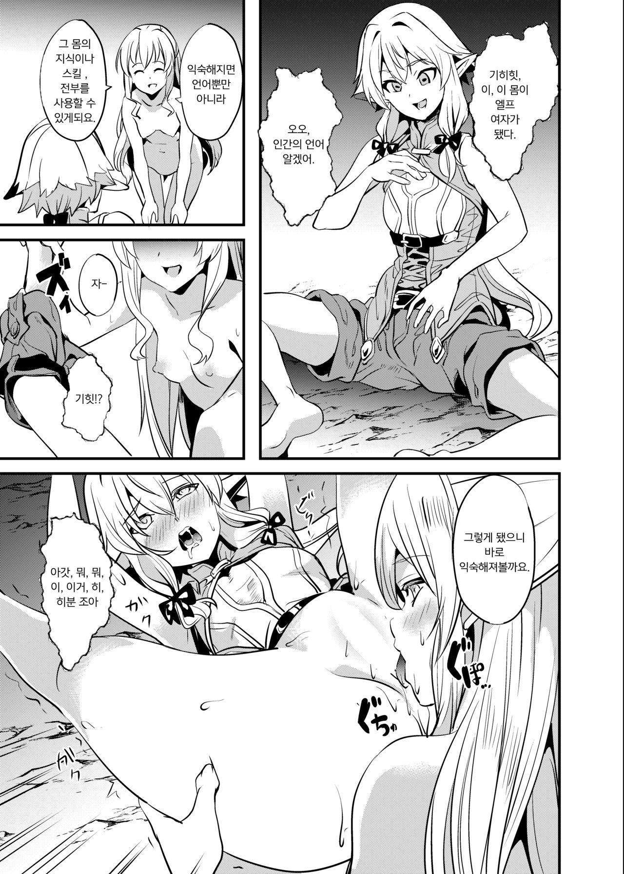 Goblin Possession | 고블린 포지션 page 12 full