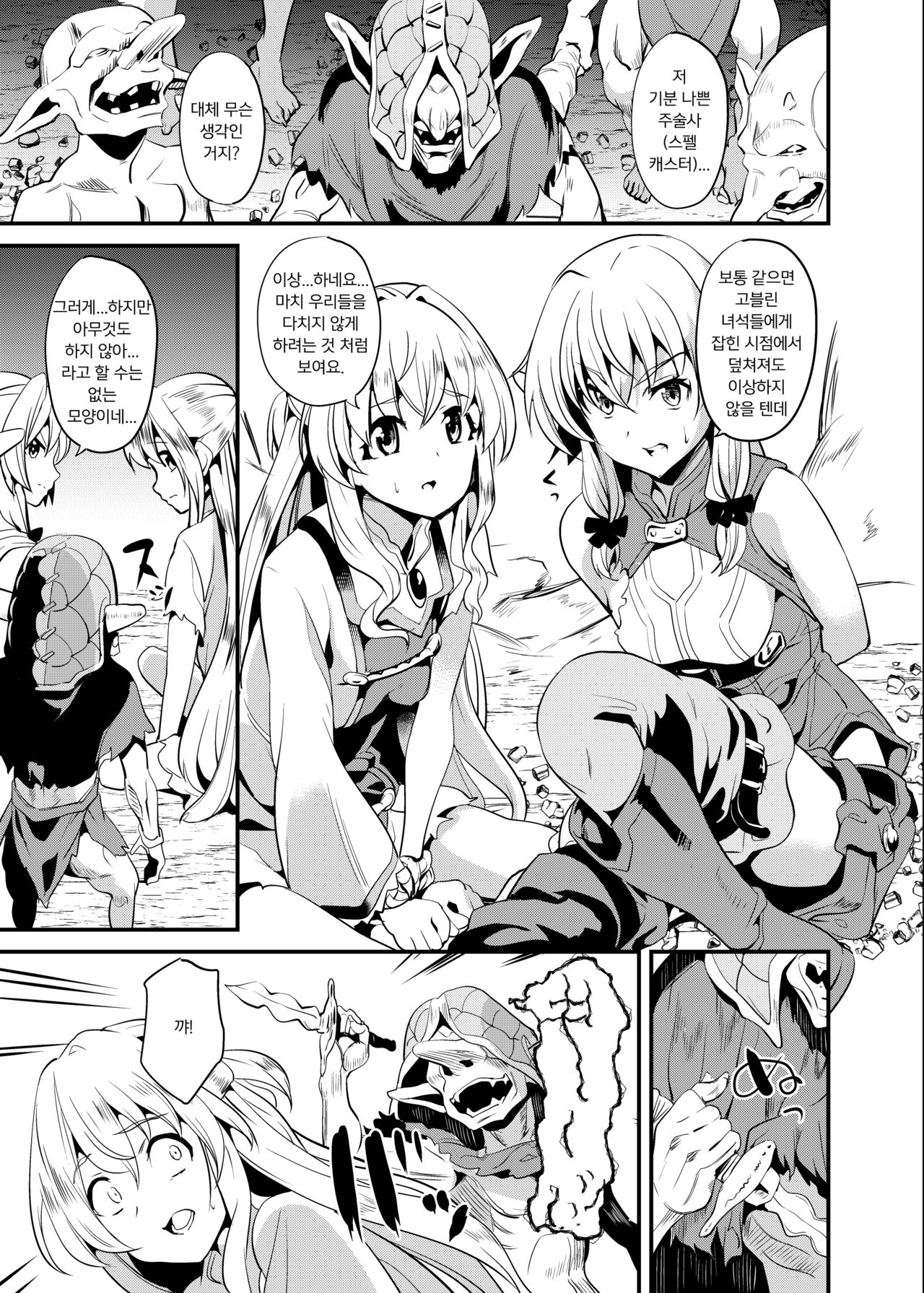Goblin Possession | 고블린 포지션 page 2 full