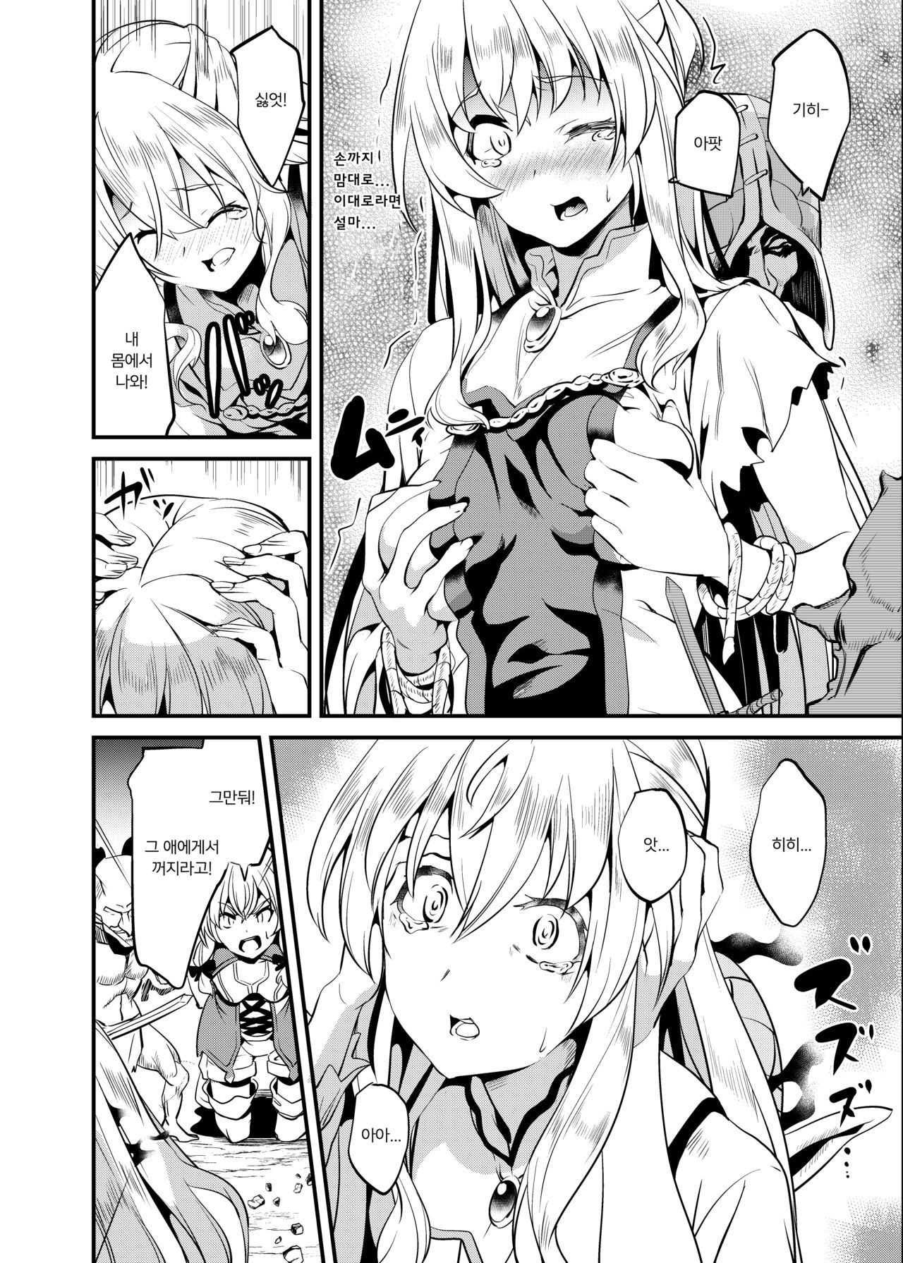 Goblin Possession | 고블린 포지션 page 5 full