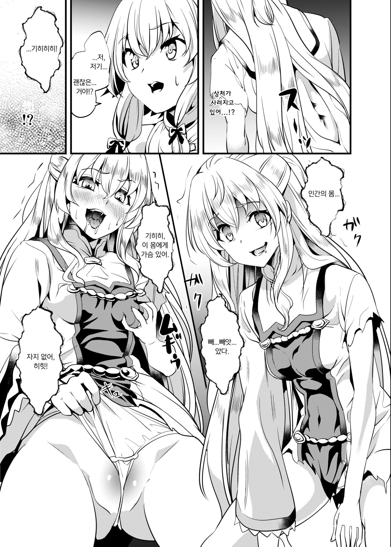 Goblin Possession | 고블린 포지션 page 6 full