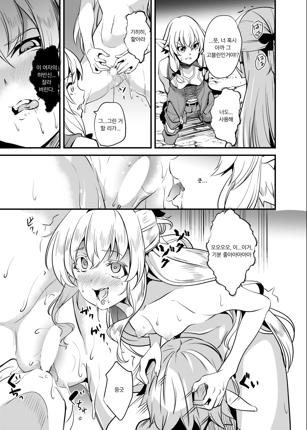 Goblin Possession | 고블린 포지션 page 8 full
