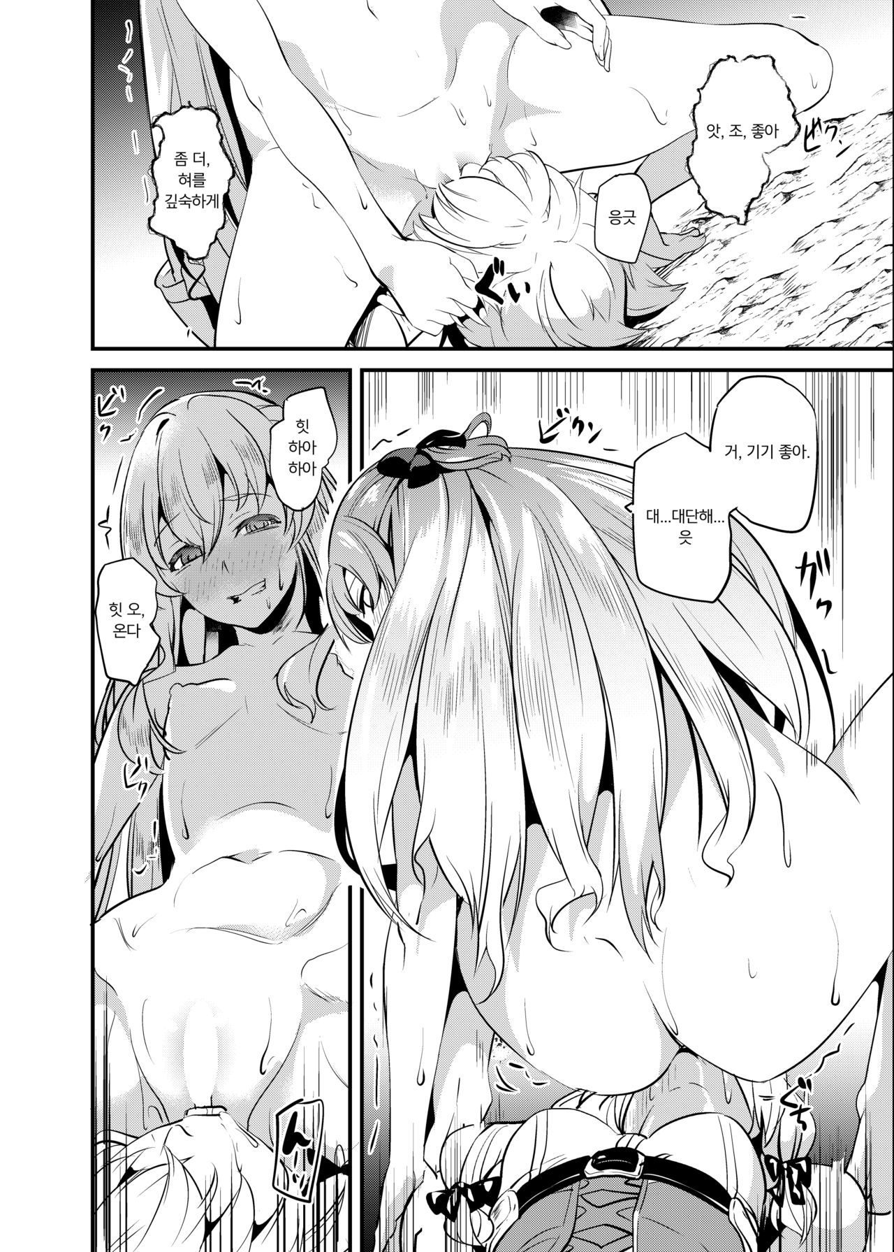 Goblin Possession | 고블린 포지션 page 9 full