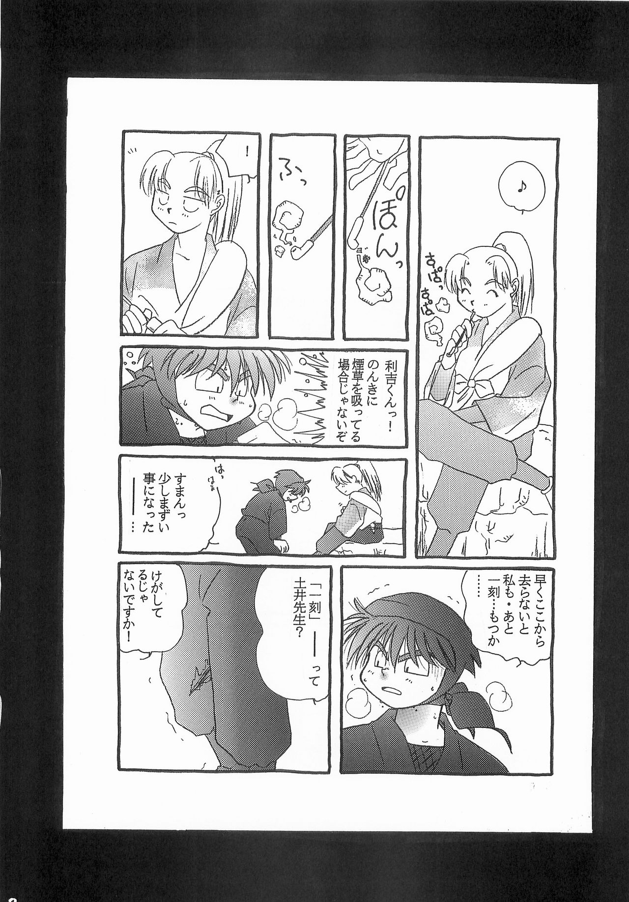 Re:START page 7 full