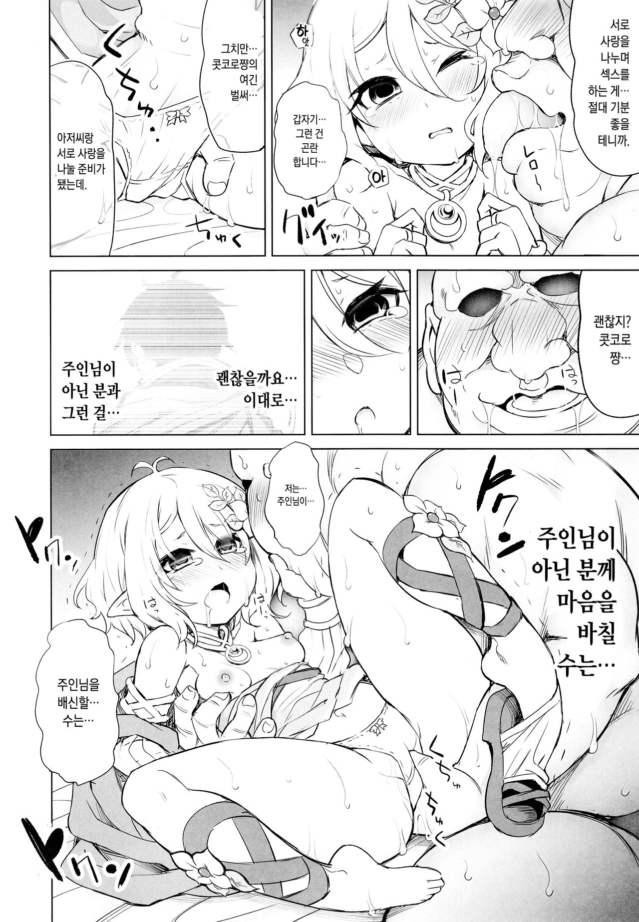 Moushiwake Arimasen Aruji-sama... | 죄송합니다 주인님... page 11 full
