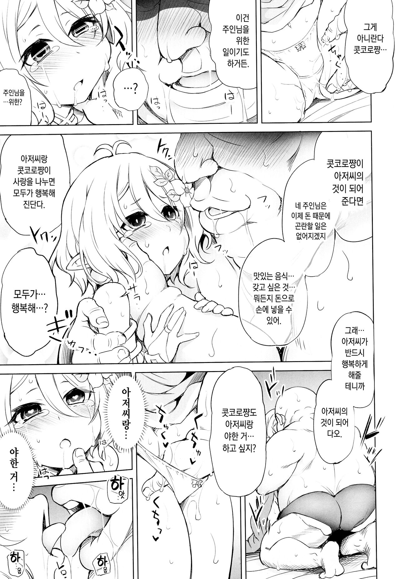 Moushiwake Arimasen Aruji-sama... | 죄송합니다 주인님... page 12 full