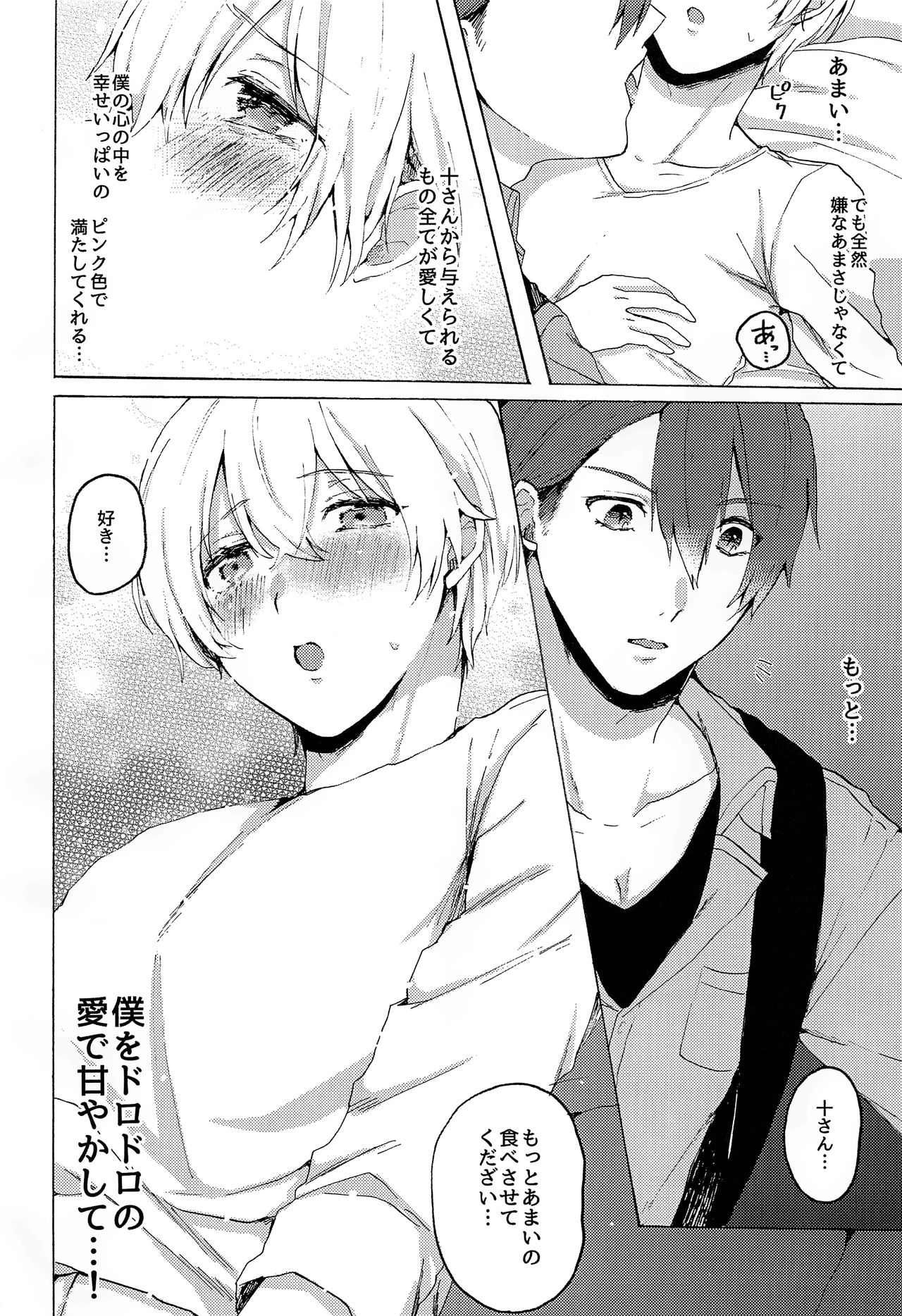 Strawberry Liquor page 11 full