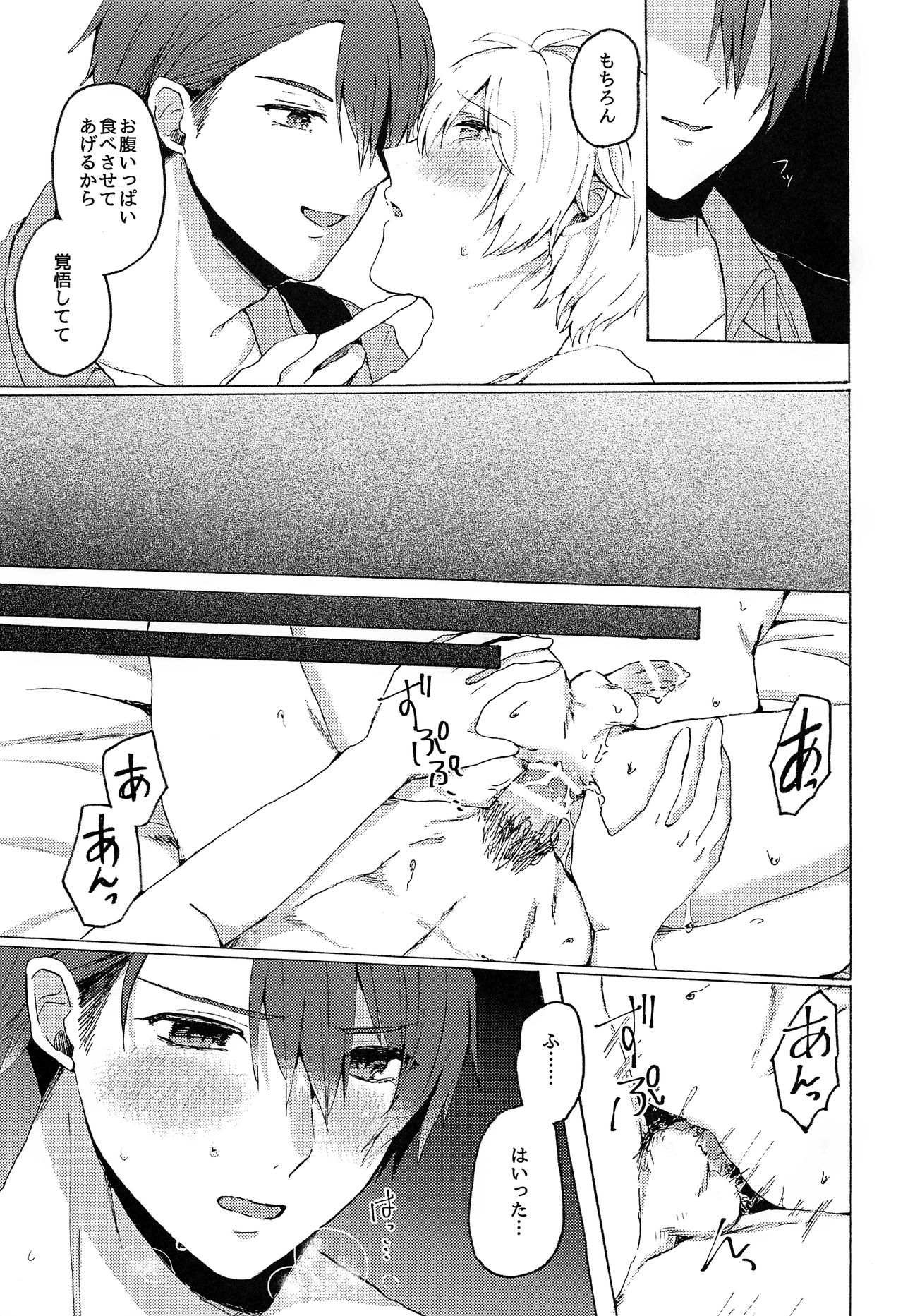 Strawberry Liquor page 12 full