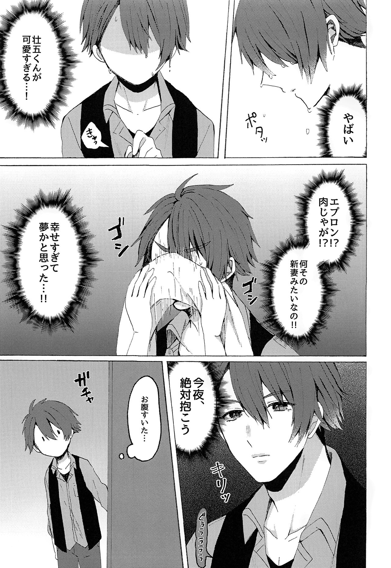 Strawberry Liquor page 4 full