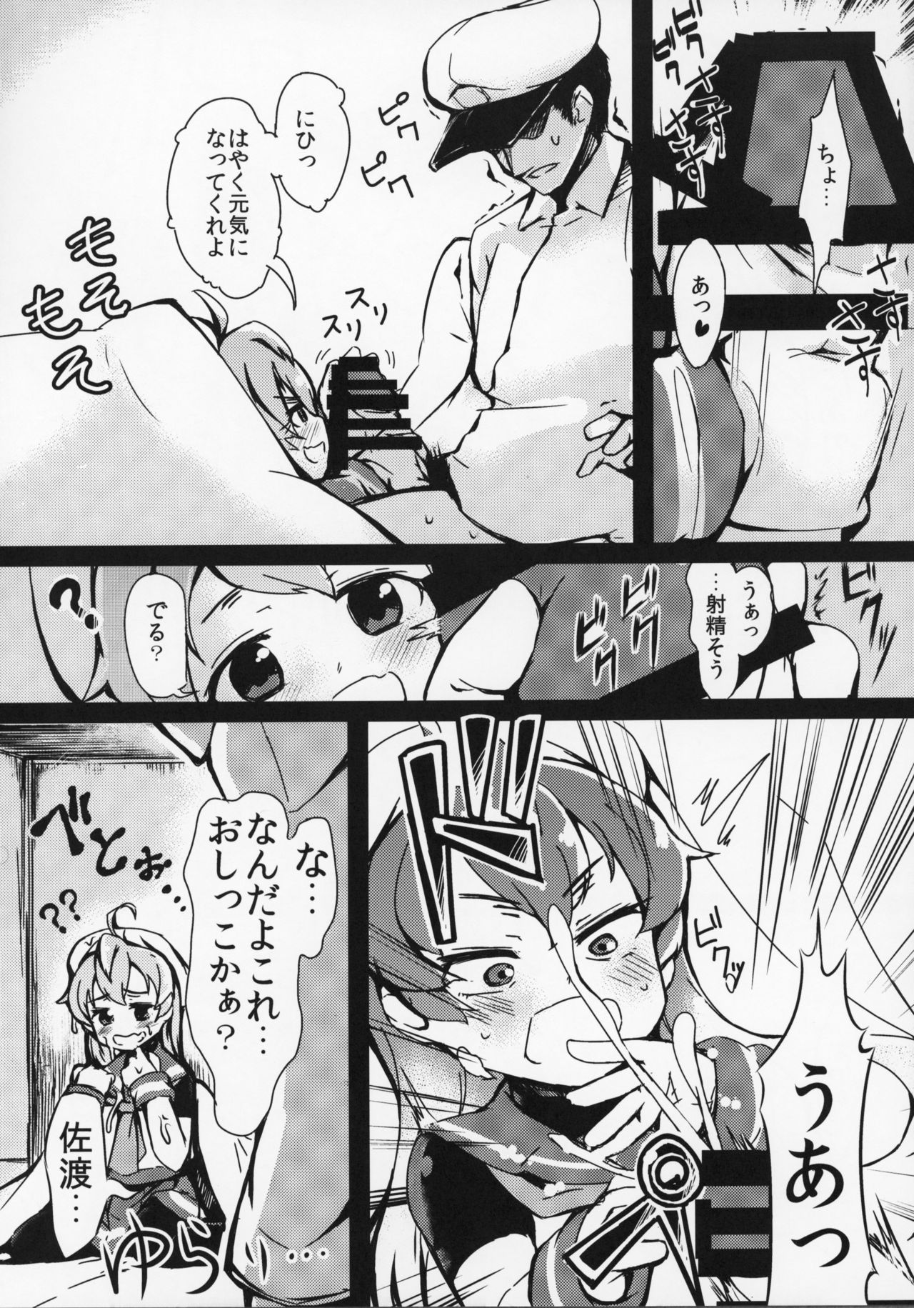 Yasashiku Sado-sama page 4 full