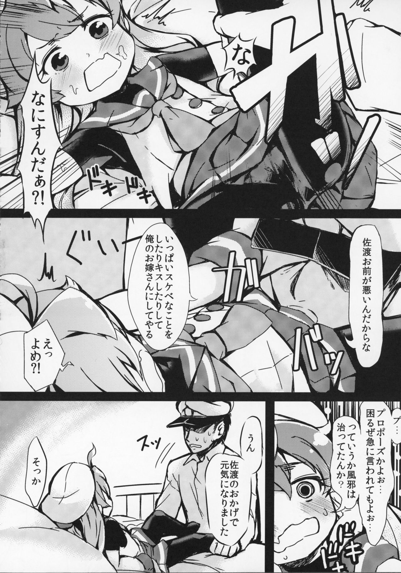 Yasashiku Sado-sama page 5 full