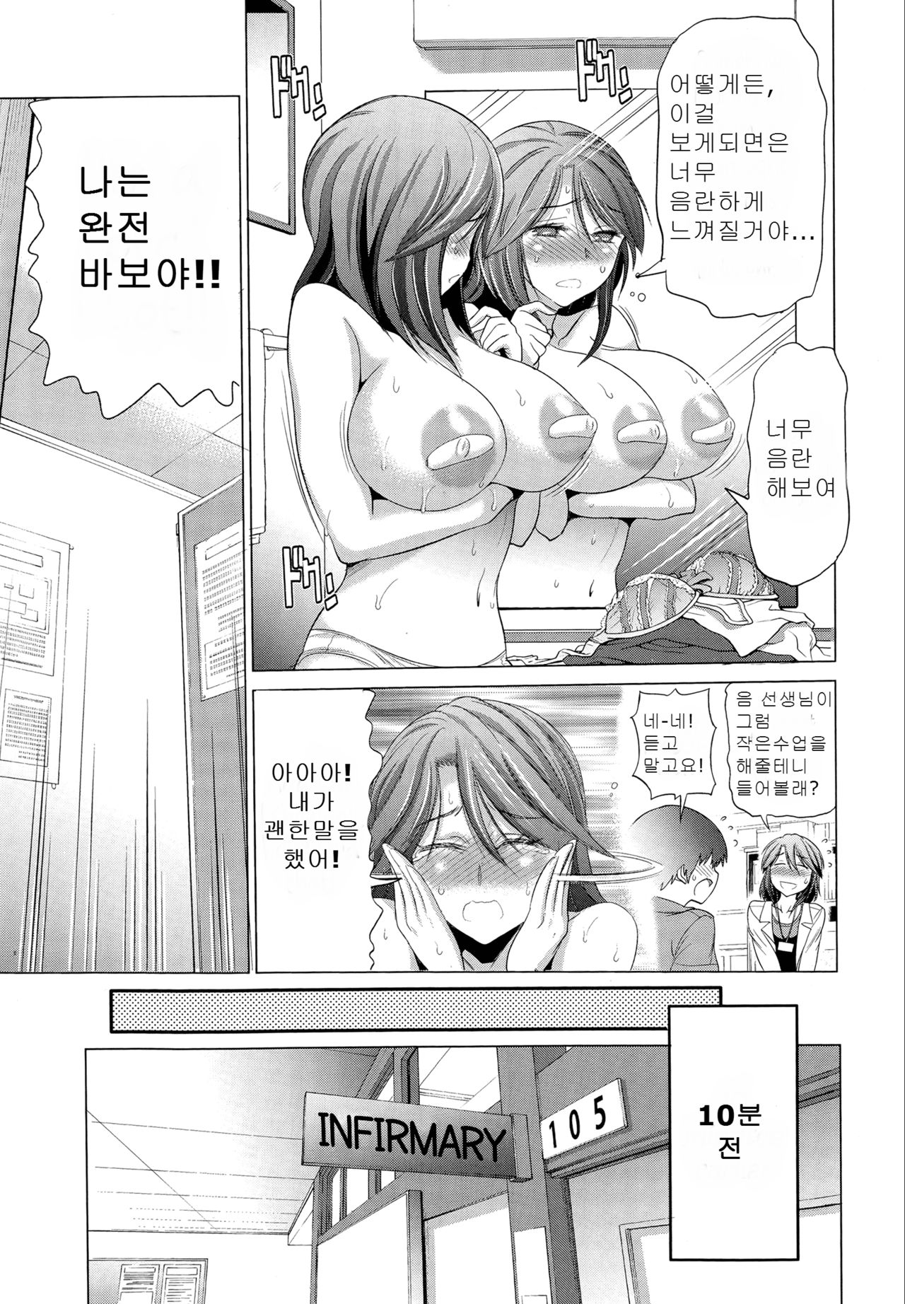 Yuu-sensei no Yuuutsu - The Melancholy of Ms. Yuu page 3 full