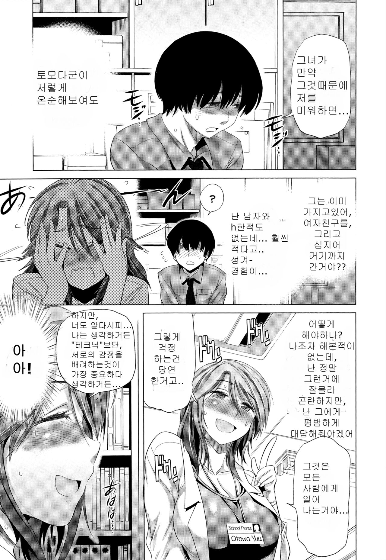 Yuu-sensei no Yuuutsu - The Melancholy of Ms. Yuu page 5 full