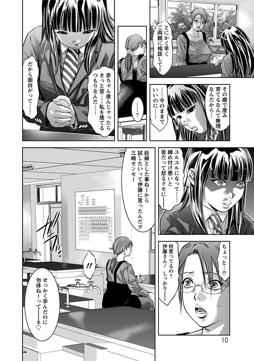 Angel Club MEGA Vol. 18 page 12 full