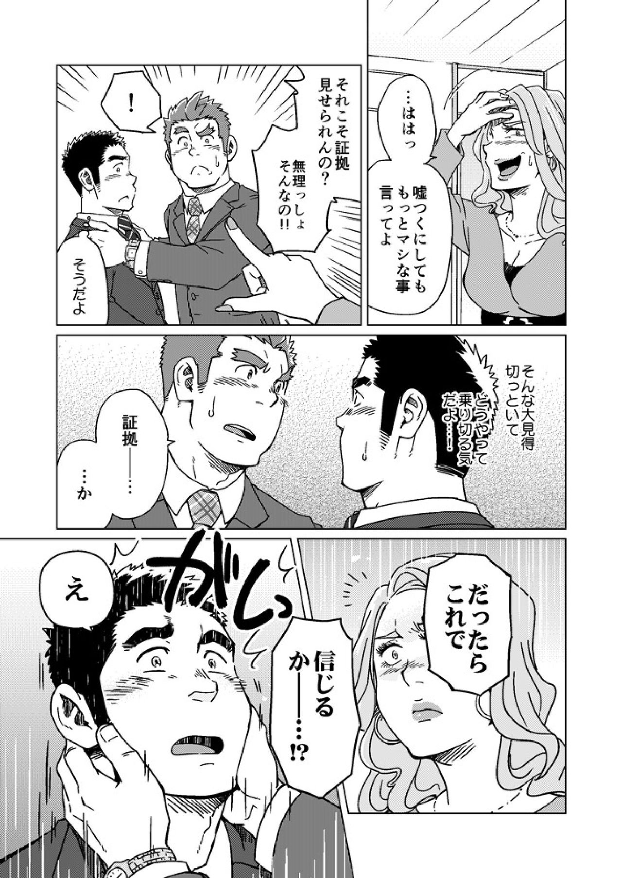 Seiten to Hekireki page 10 full