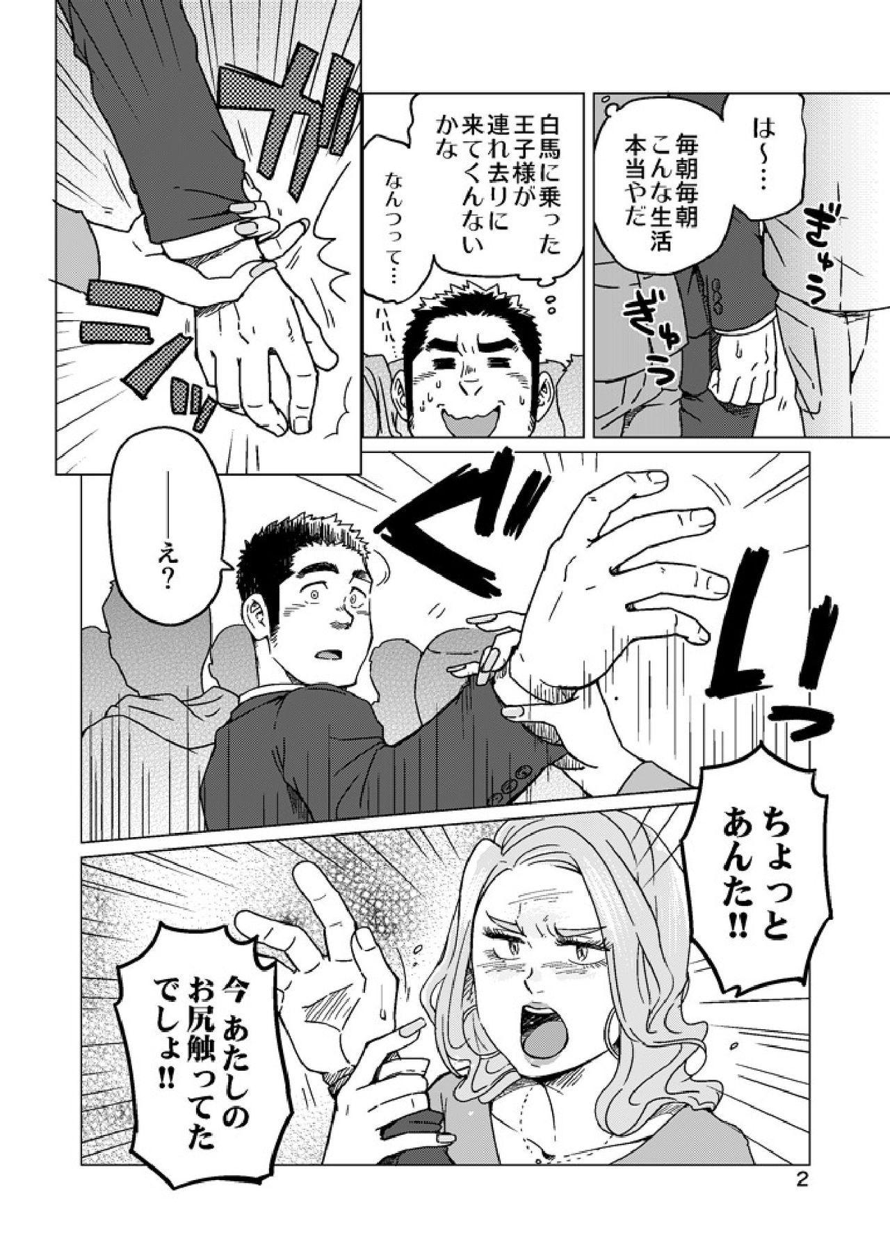 Seiten to Hekireki page 3 full