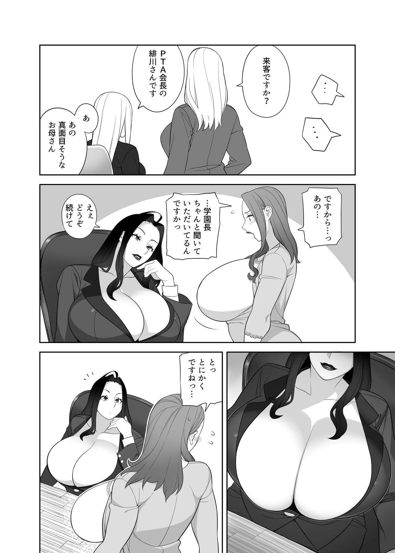 Bakunyuu Mama wa Gakuenchou no Onna page 3 full