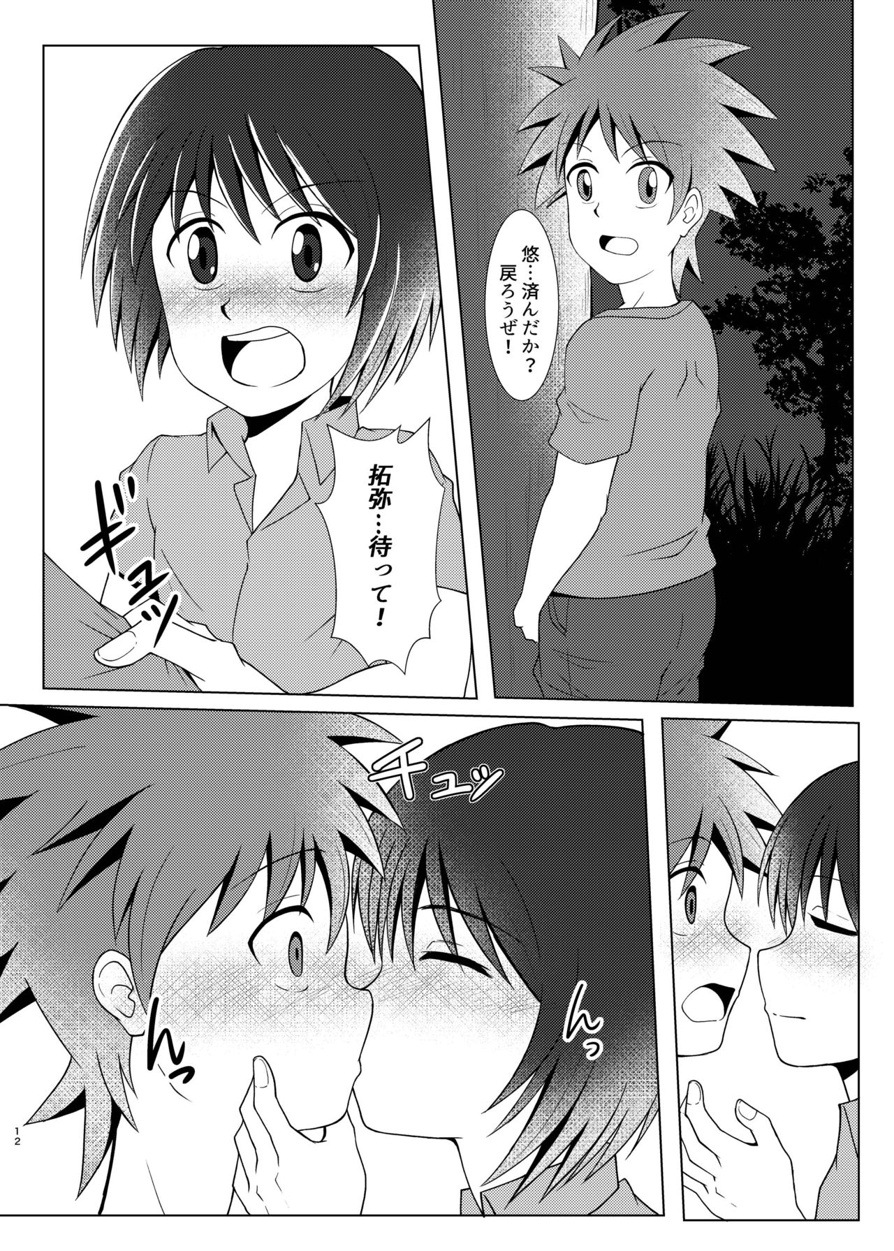 Boku no Hajimete wa, Tent no Naka datta. page 11 full