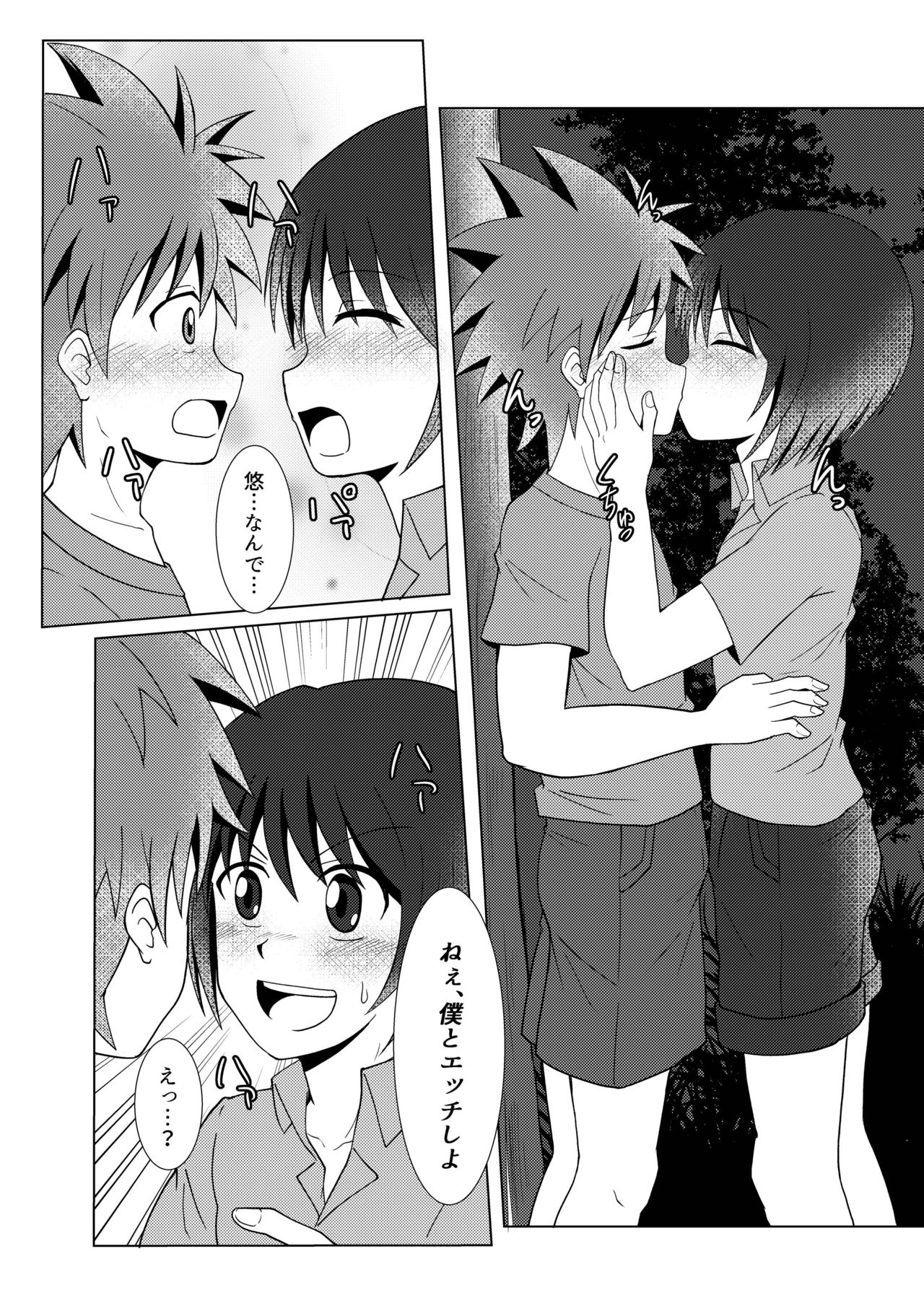 Boku no Hajimete wa, Tent no Naka datta. page 12 full