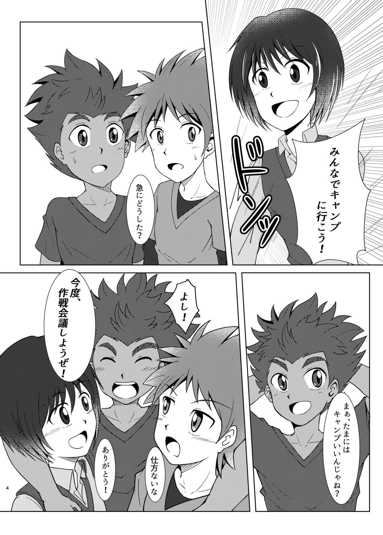 Boku no Hajimete wa, Tent no Naka datta. page 3 full