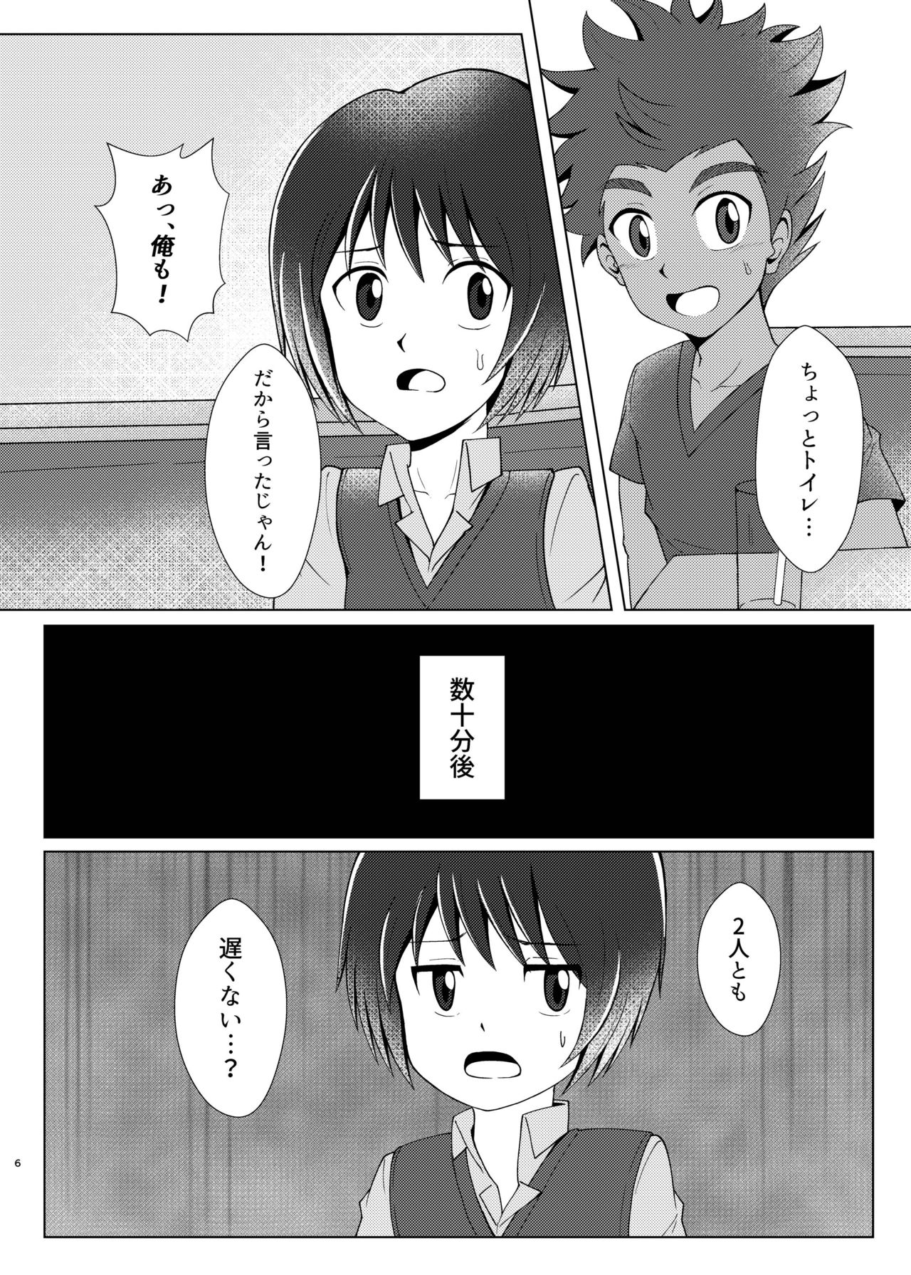 Boku no Hajimete wa, Tent no Naka datta. page 5 full