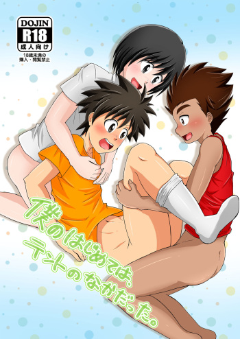 [Wing Hero (Seiha)] Boku no Hajimete wa, Tent no Naka datta. [Digital] cover
