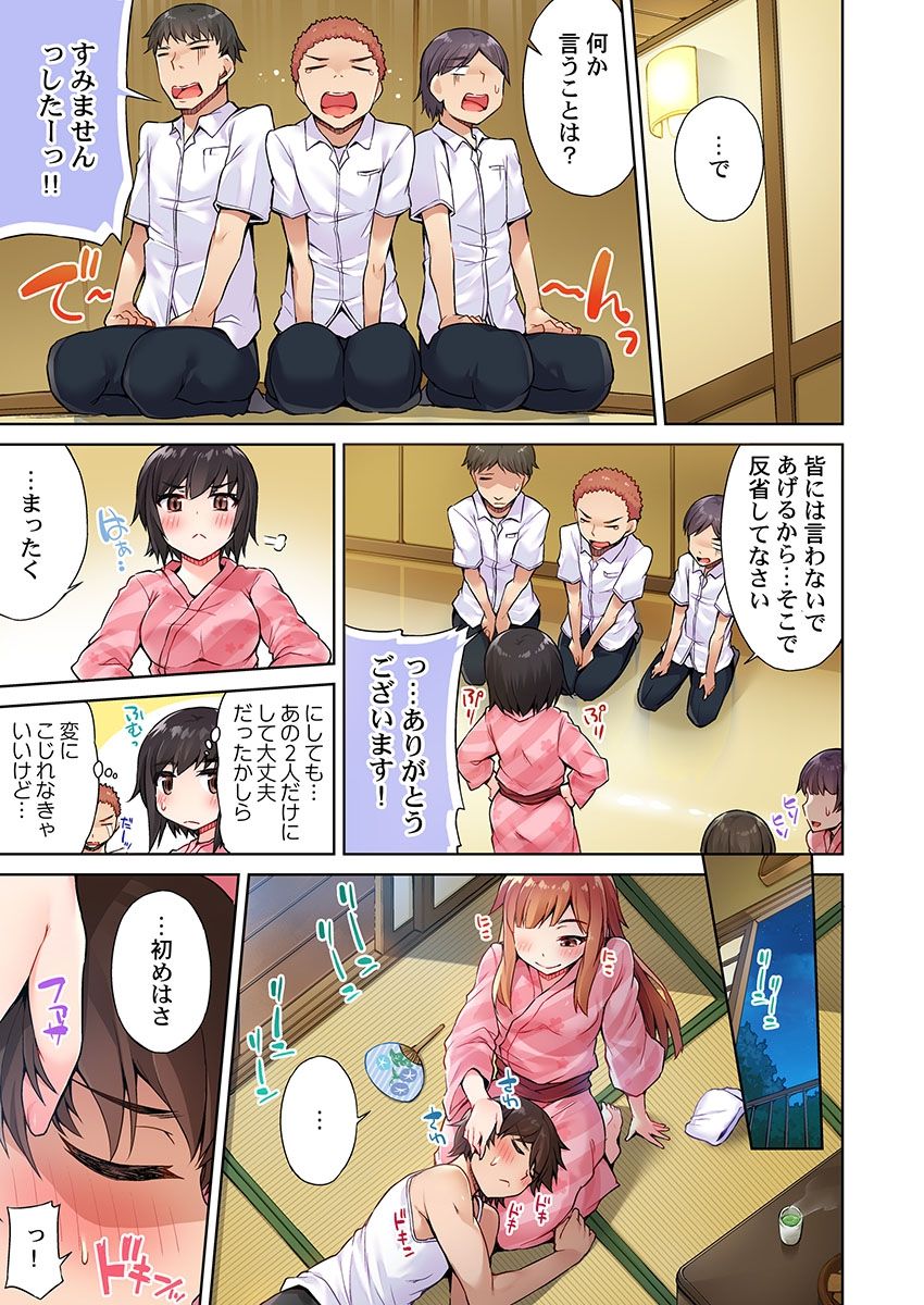 Asoko Araiya no Oshigoto ~Kataomoichuu no Aitsu to Onnayu de~ page 11 full