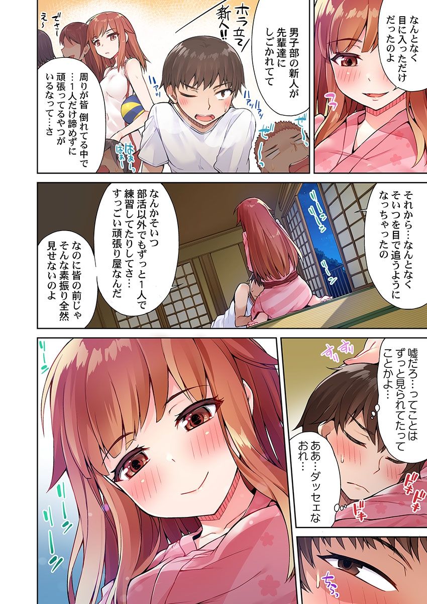 Asoko Araiya no Oshigoto ~Kataomoichuu no Aitsu to Onnayu de~ page 12 full