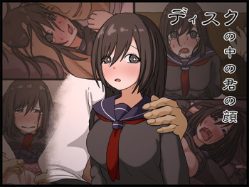 [Iris Art] Disc no Naka no Kimi no Kao [Korean] cover