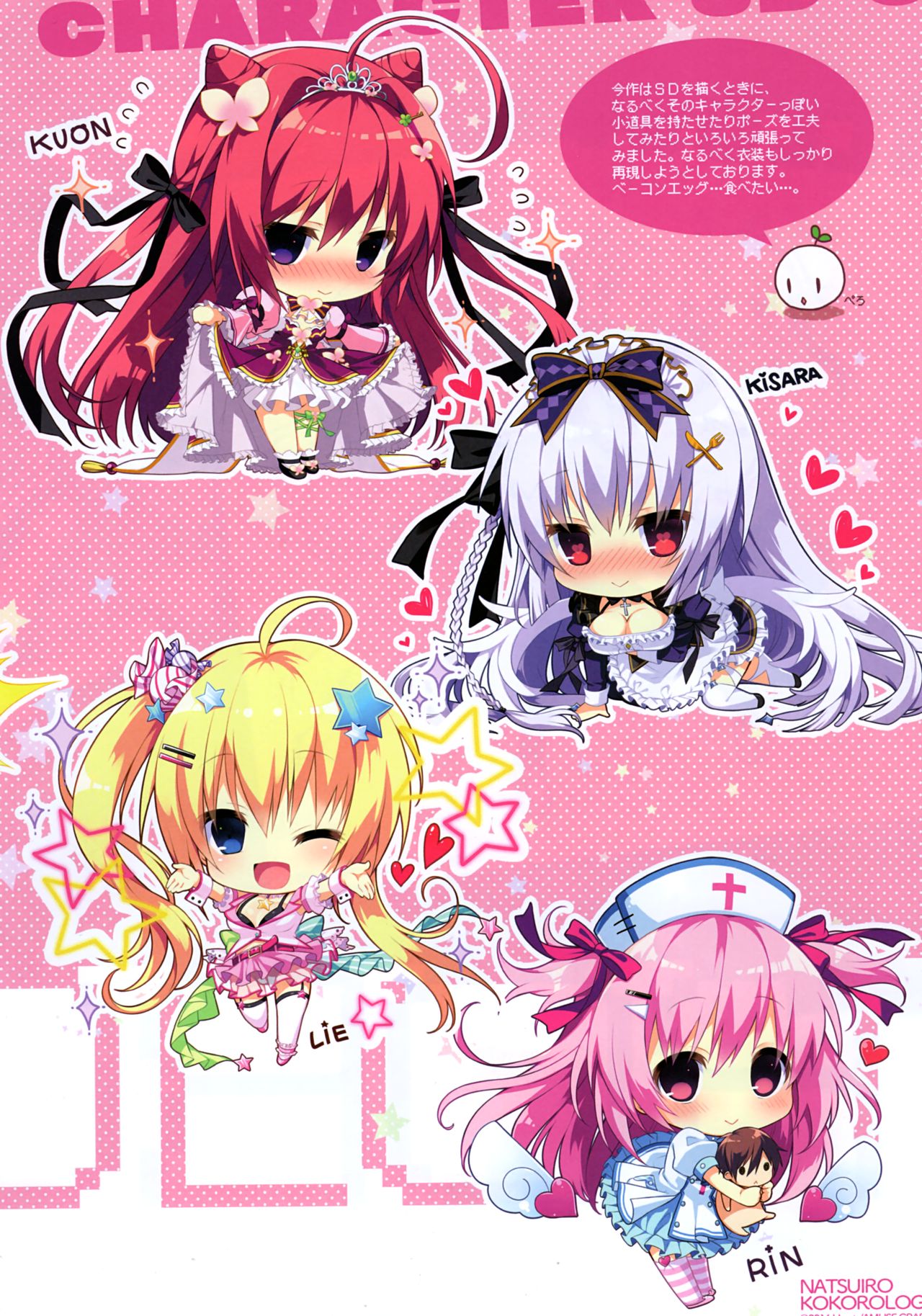 Natsuiro Kokoro Log Official Artbook page 11 full