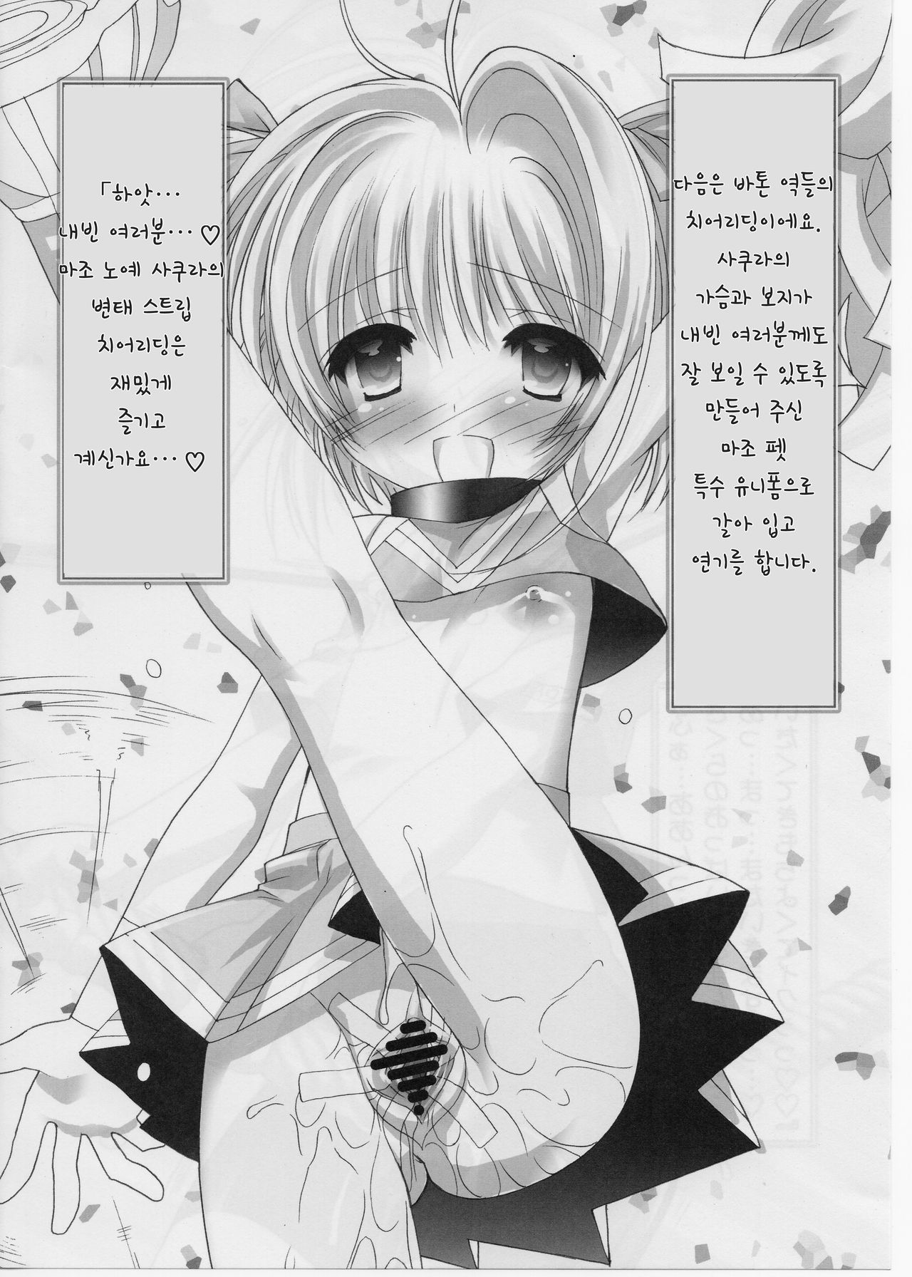 Masochist Pet Sakura 3 page 10 full